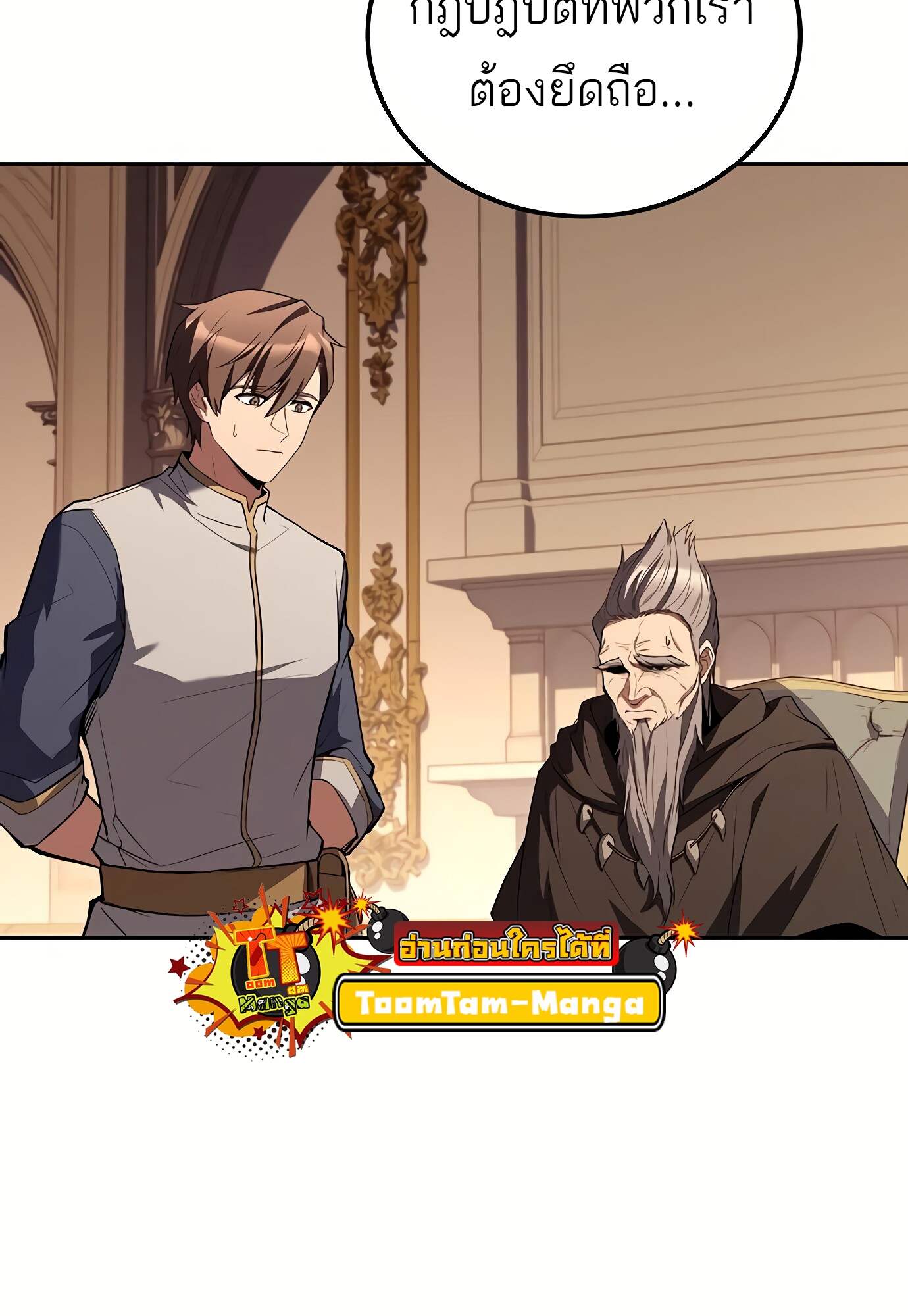 A Wizard’s Restaurant ตอนที่ 72 page 111