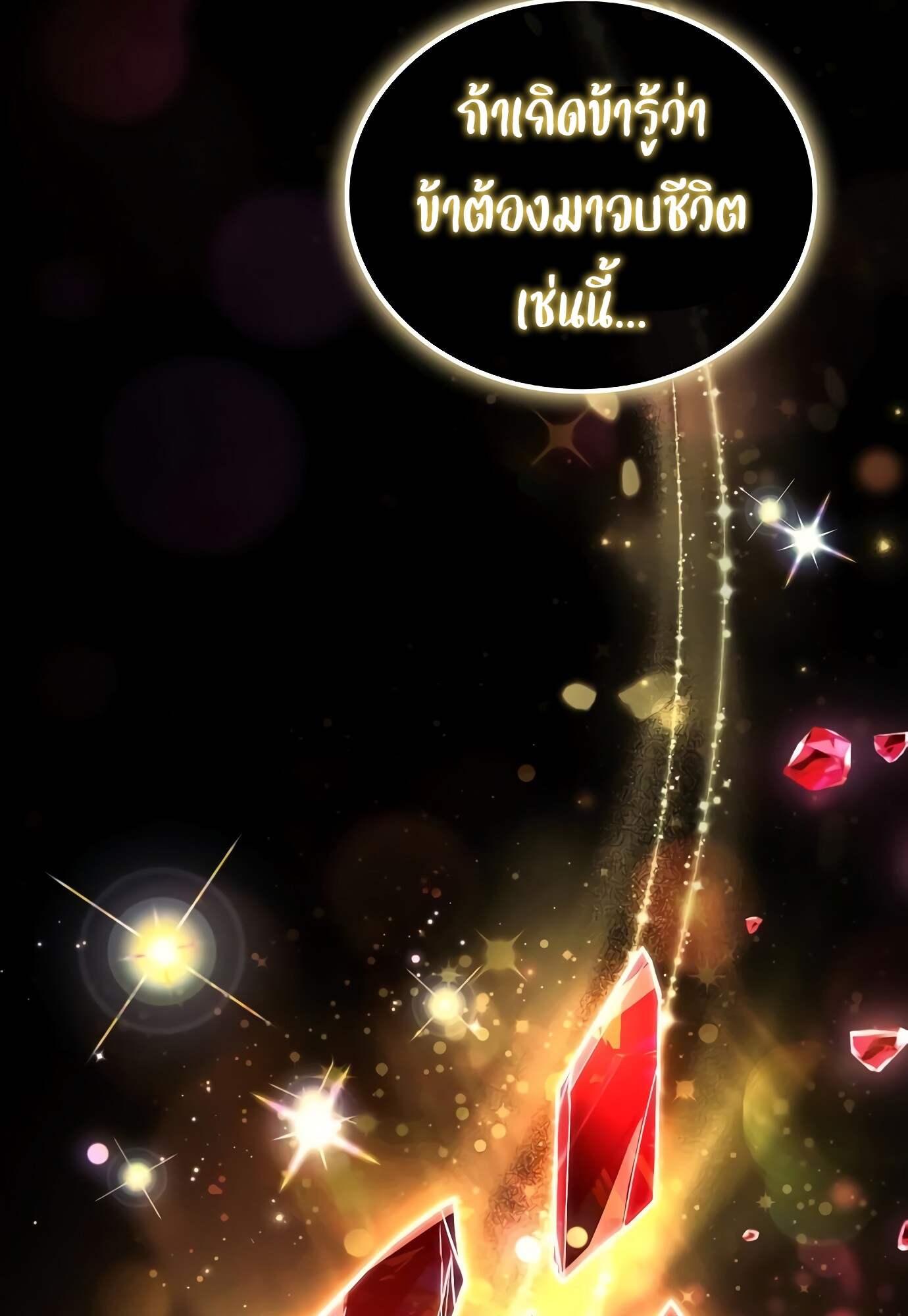 A Wizard’s Restaurant ตอนที่ 72 page 119