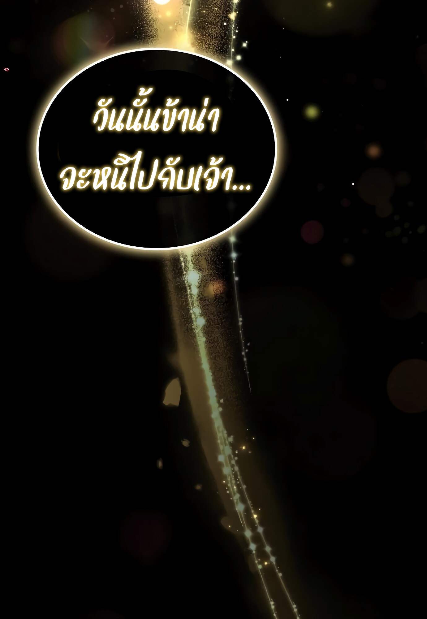 A Wizard’s Restaurant ตอนที่ 72 page 121