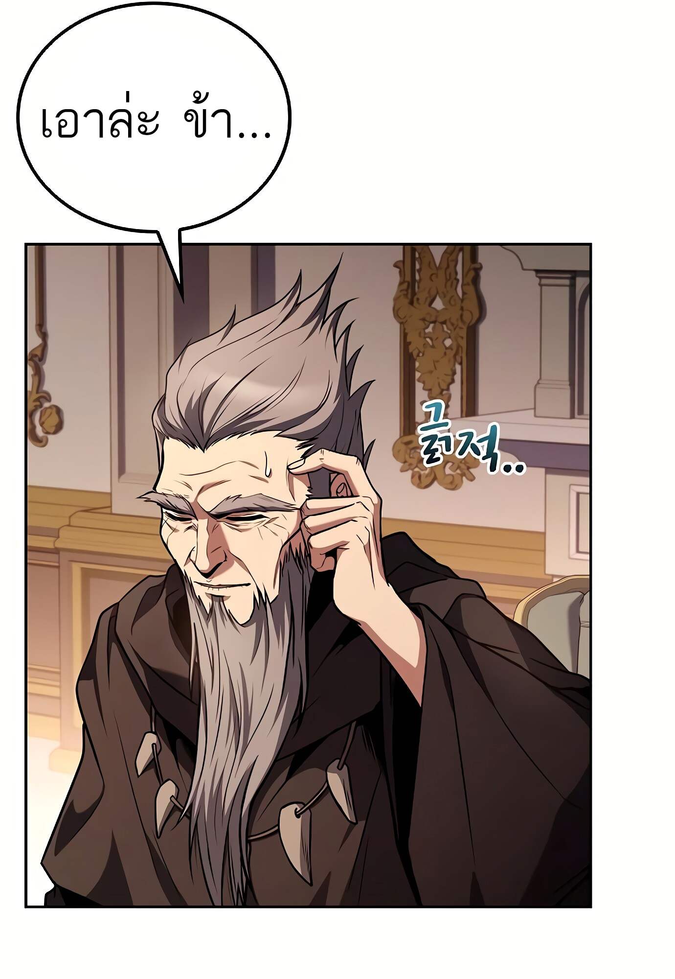 A Wizard’s Restaurant ตอนที่ 72 page 129