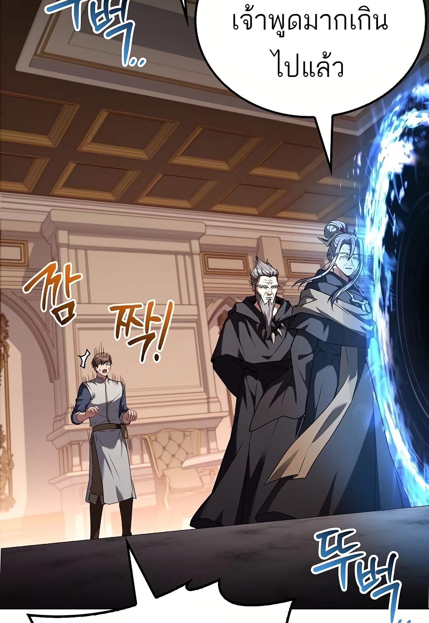 A Wizard’s Restaurant ตอนที่ 72 page 131