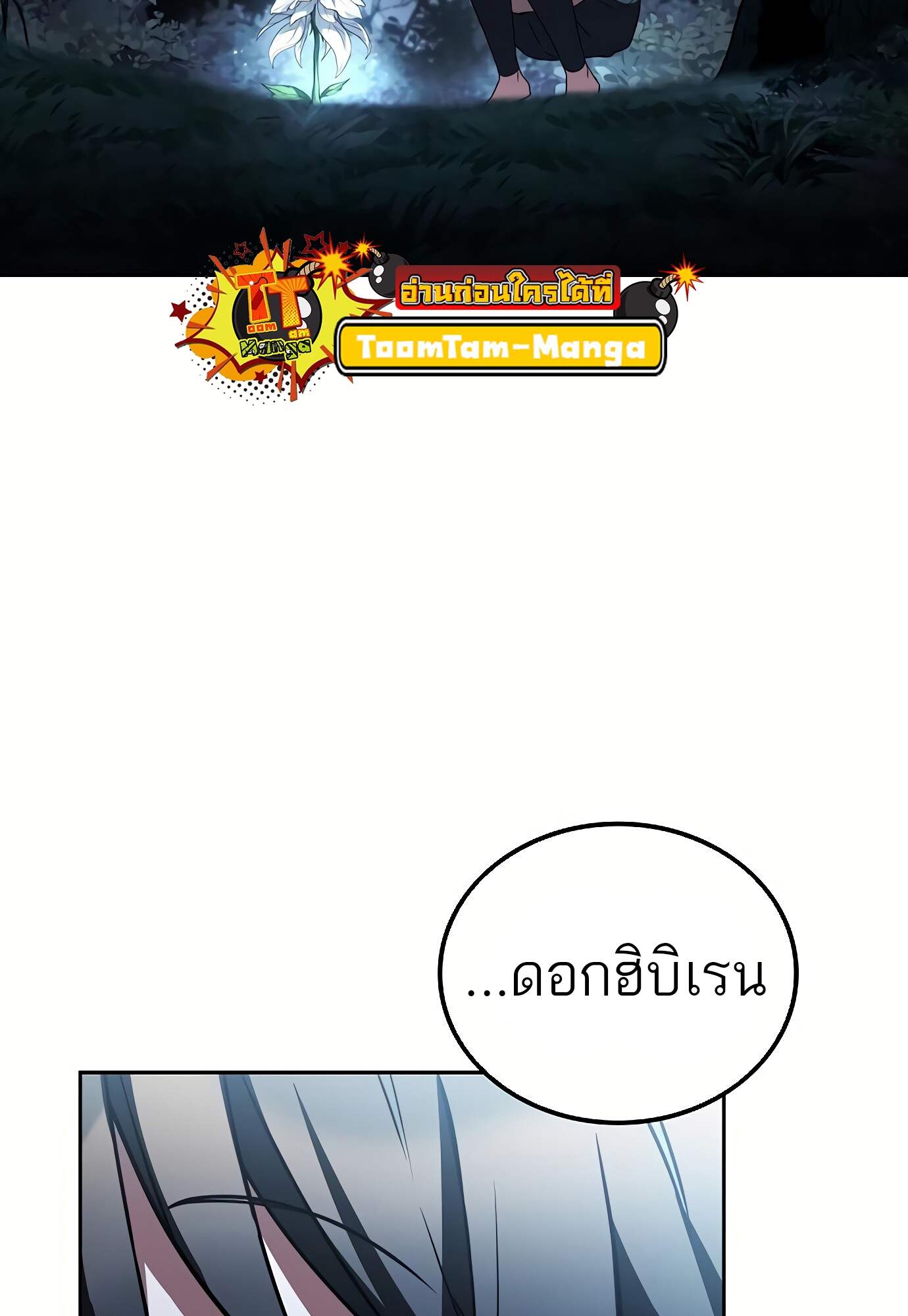 A Wizard’s Restaurant ตอนที่ 72 page 141