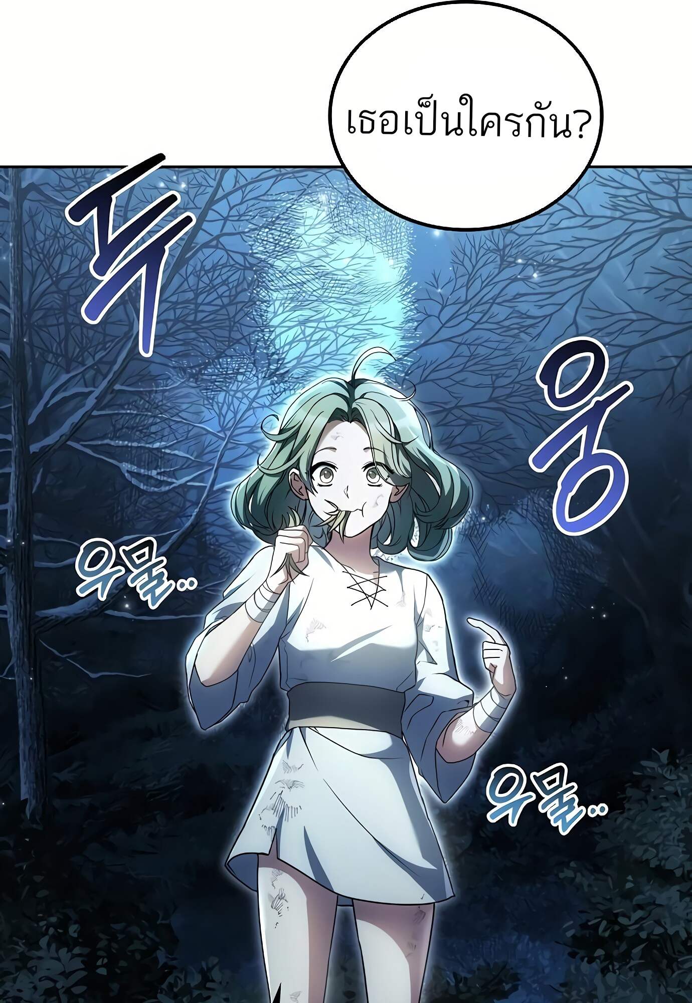 A Wizard’s Restaurant ตอนที่ 72 page 144