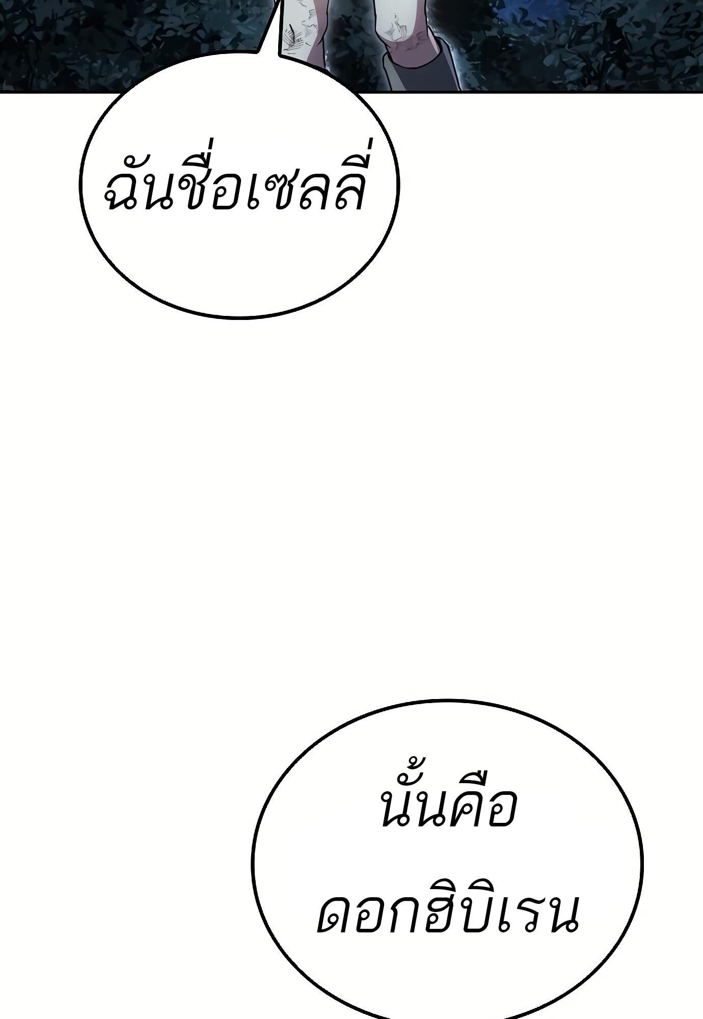 A Wizard’s Restaurant ตอนที่ 72 page 145