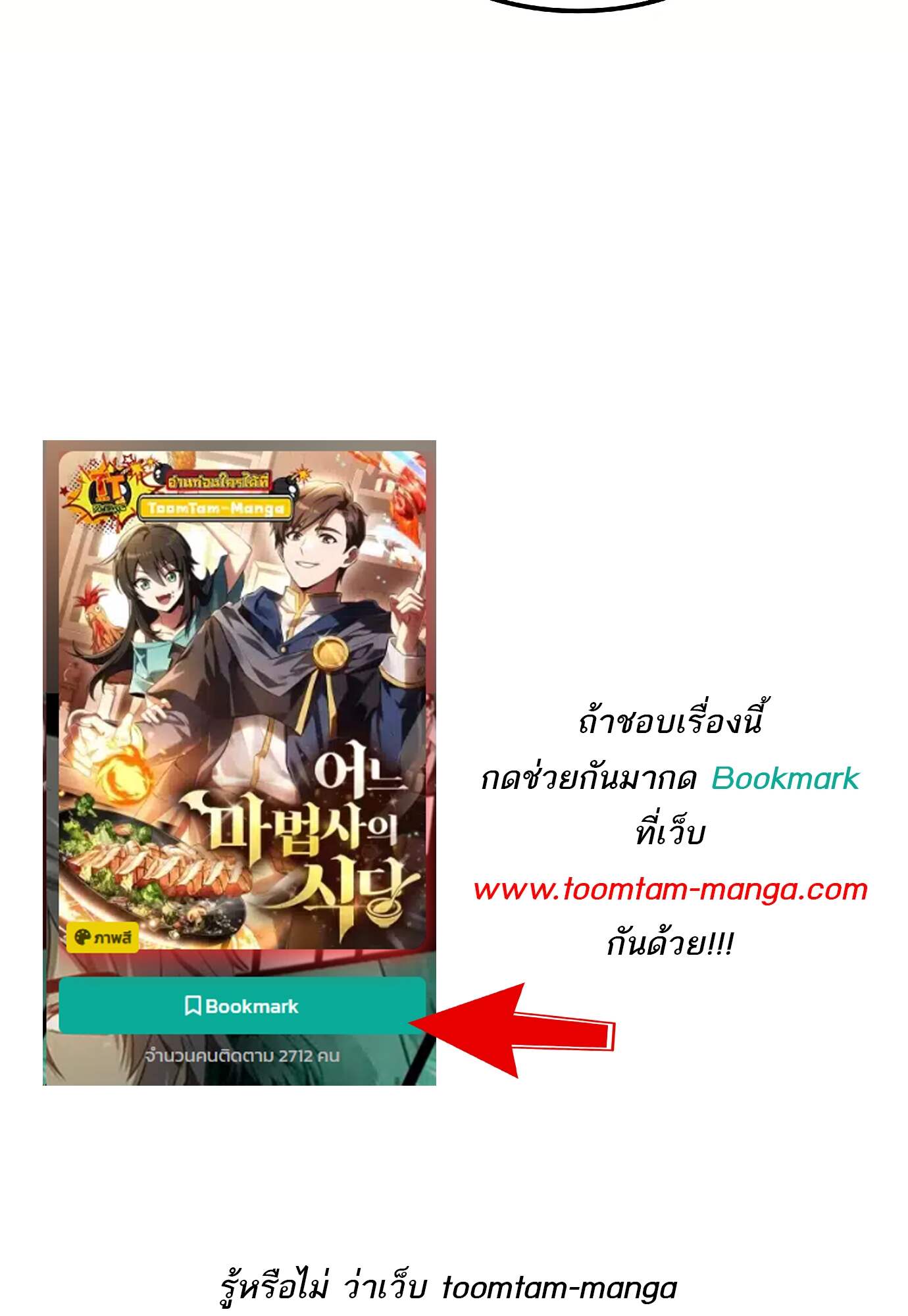 A Wizard’s Restaurant ตอนที่ 72 page 146