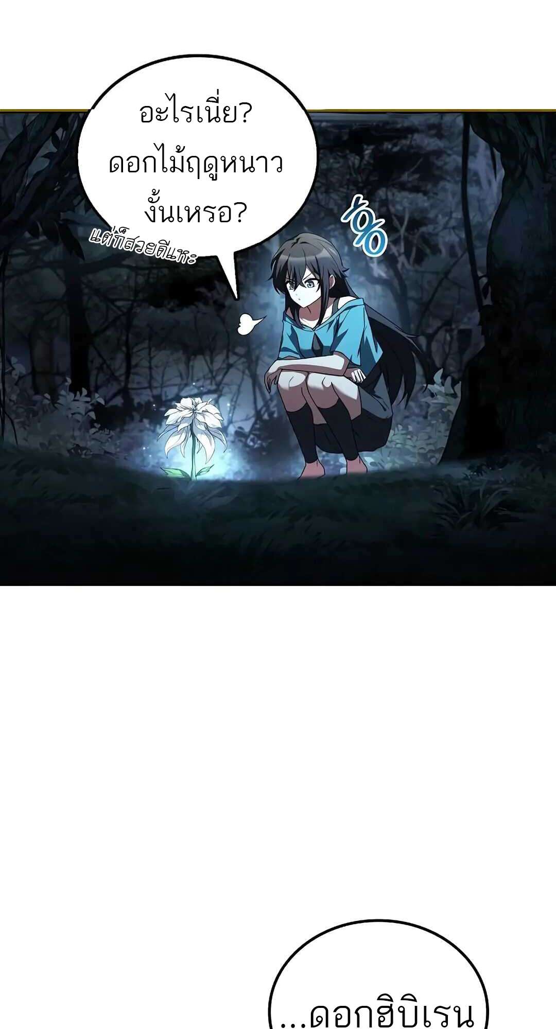 A Wizard’s Restaurant ตอนที่ 73 page 1