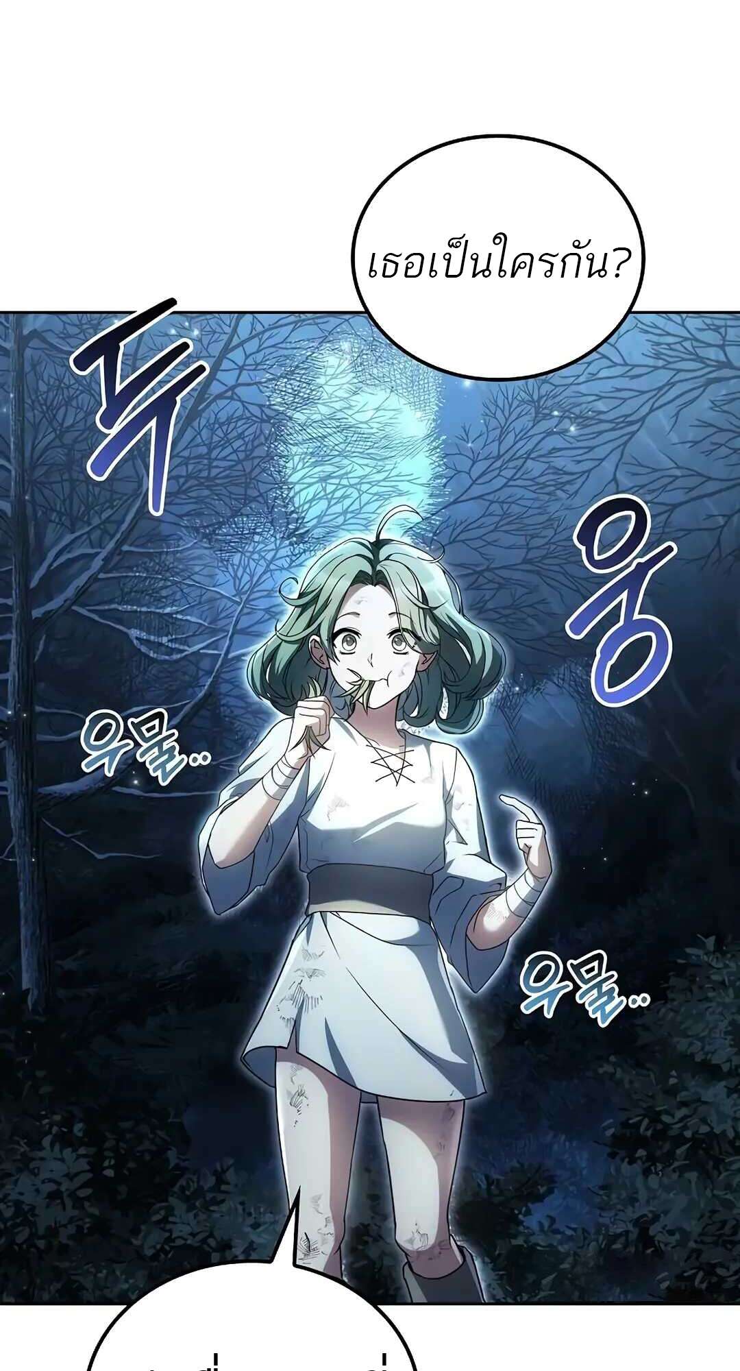 A Wizard’s Restaurant ตอนที่ 73 page 3