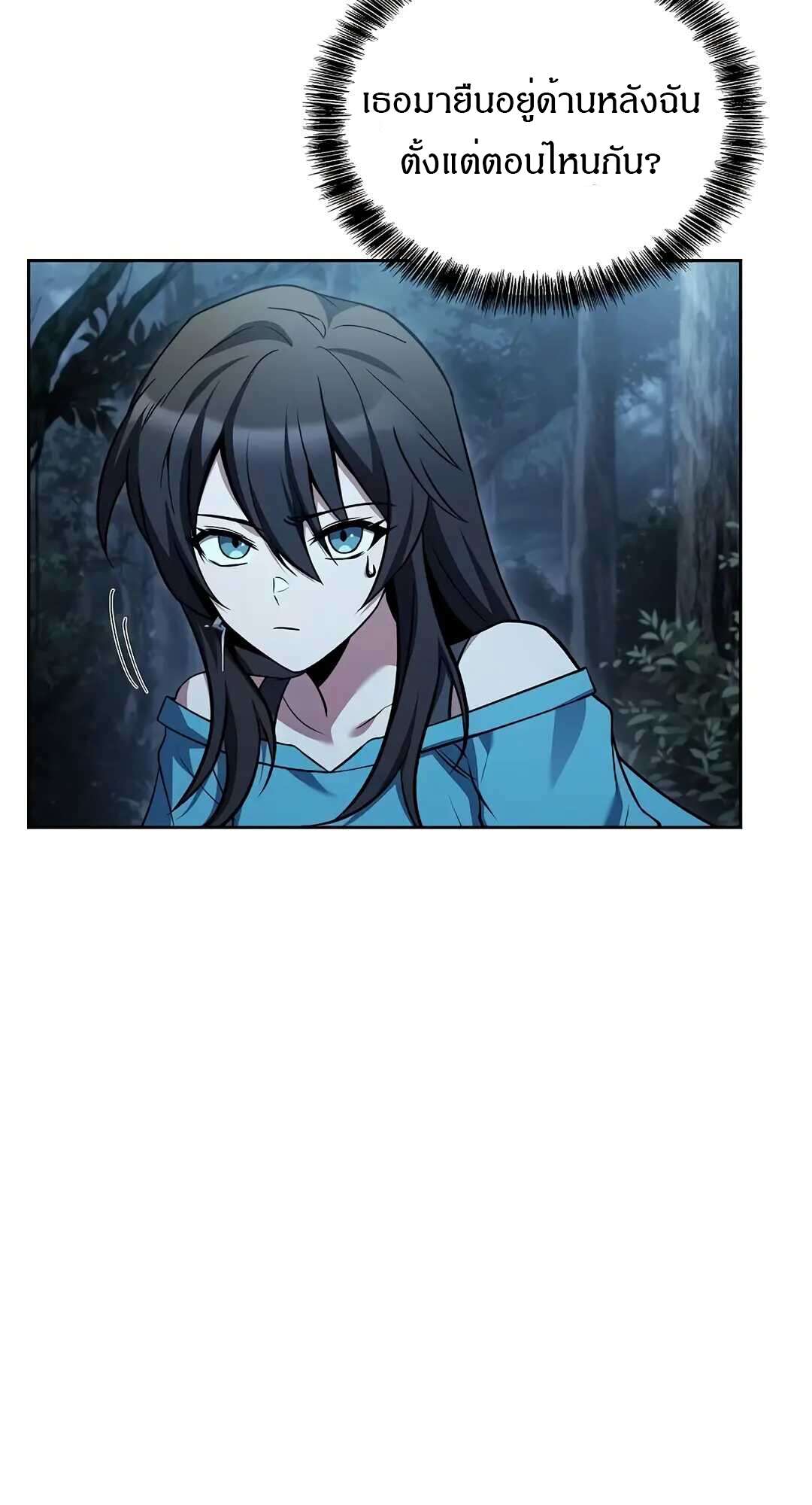 A Wizard’s Restaurant ตอนที่ 73 page 6