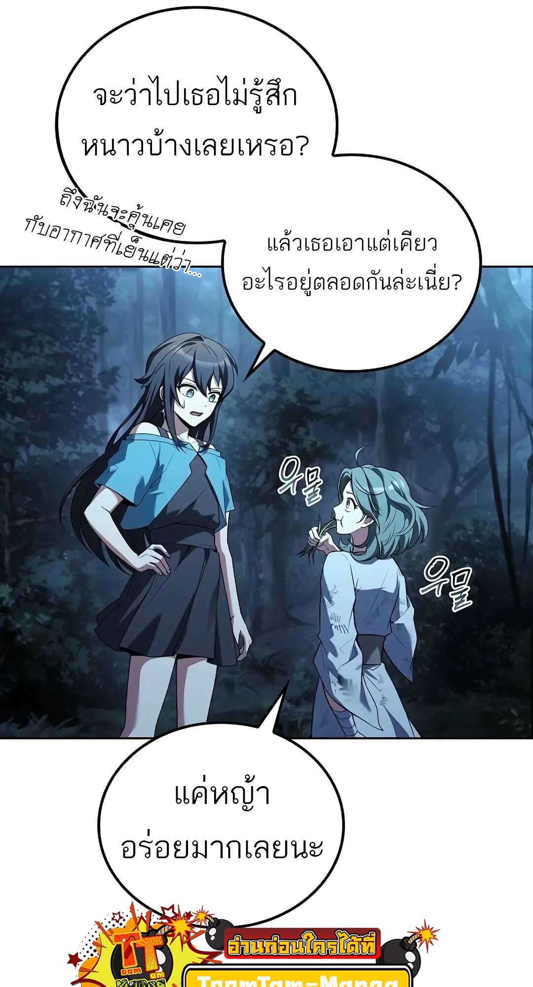 A Wizard’s Restaurant ตอนที่ 73 page 7