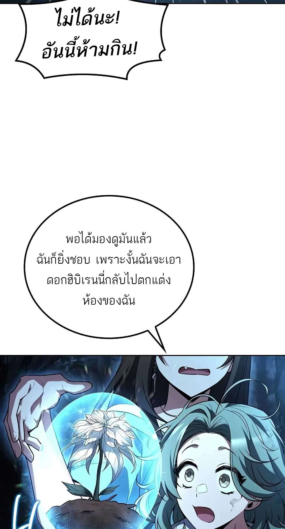 A Wizard’s Restaurant ตอนที่ 73 page 9