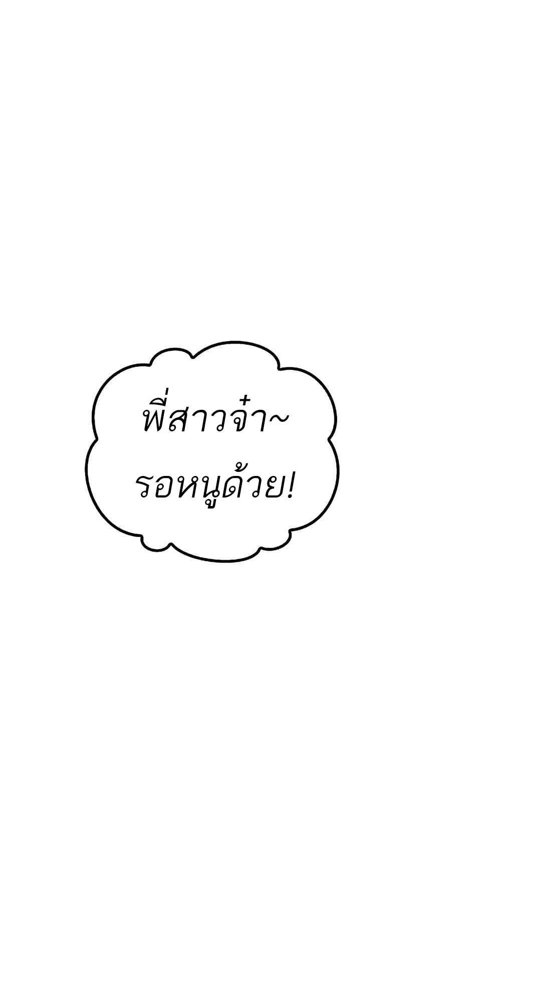 A Wizard’s Restaurant ตอนที่ 73 page 15