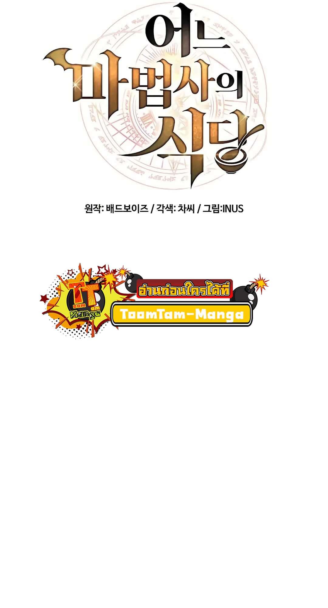 A Wizard’s Restaurant ตอนที่ 73 page 16