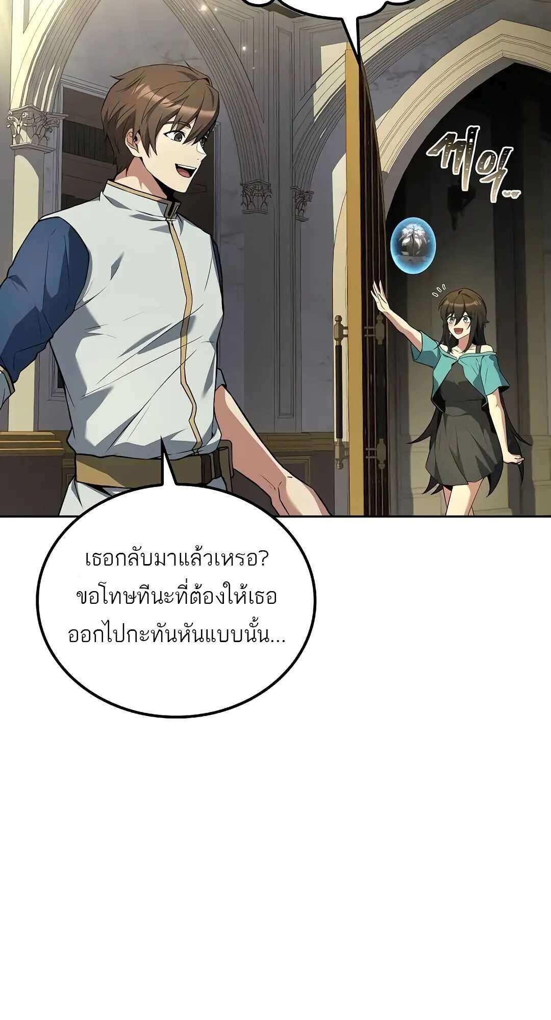 A Wizard’s Restaurant ตอนที่ 73 page 20