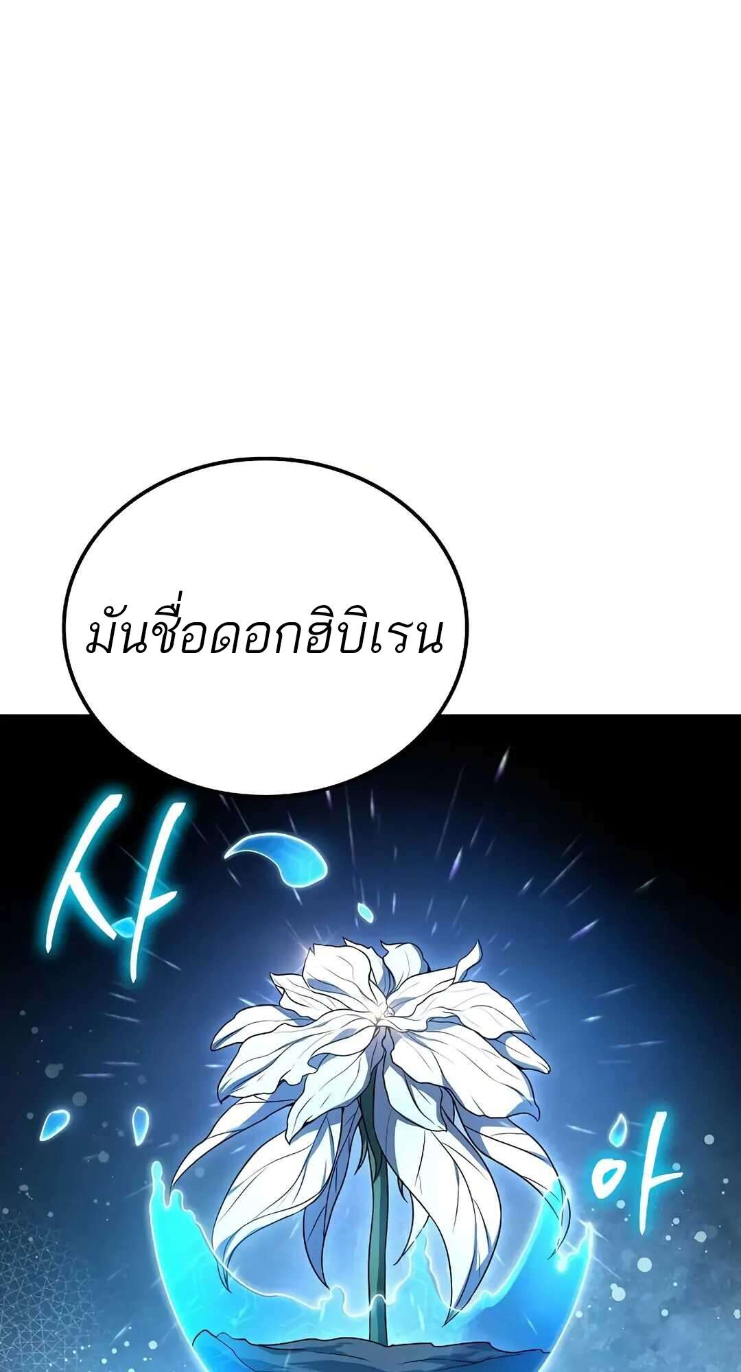 A Wizard’s Restaurant ตอนที่ 73 page 22