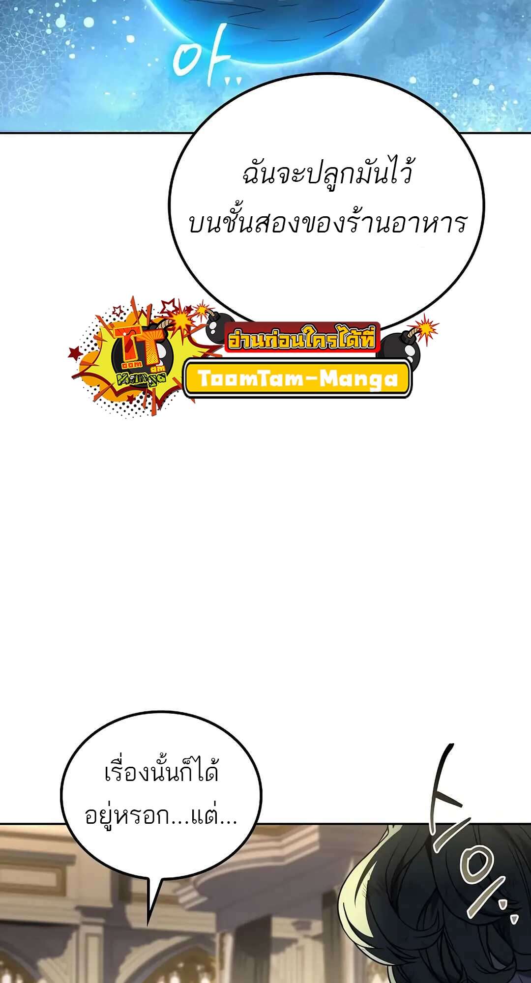 A Wizard’s Restaurant ตอนที่ 73 page 23