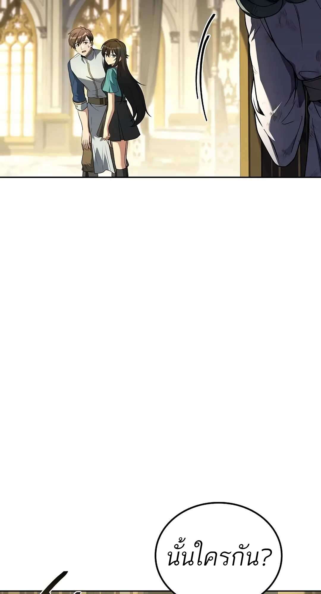 A Wizard’s Restaurant ตอนที่ 73 page 24