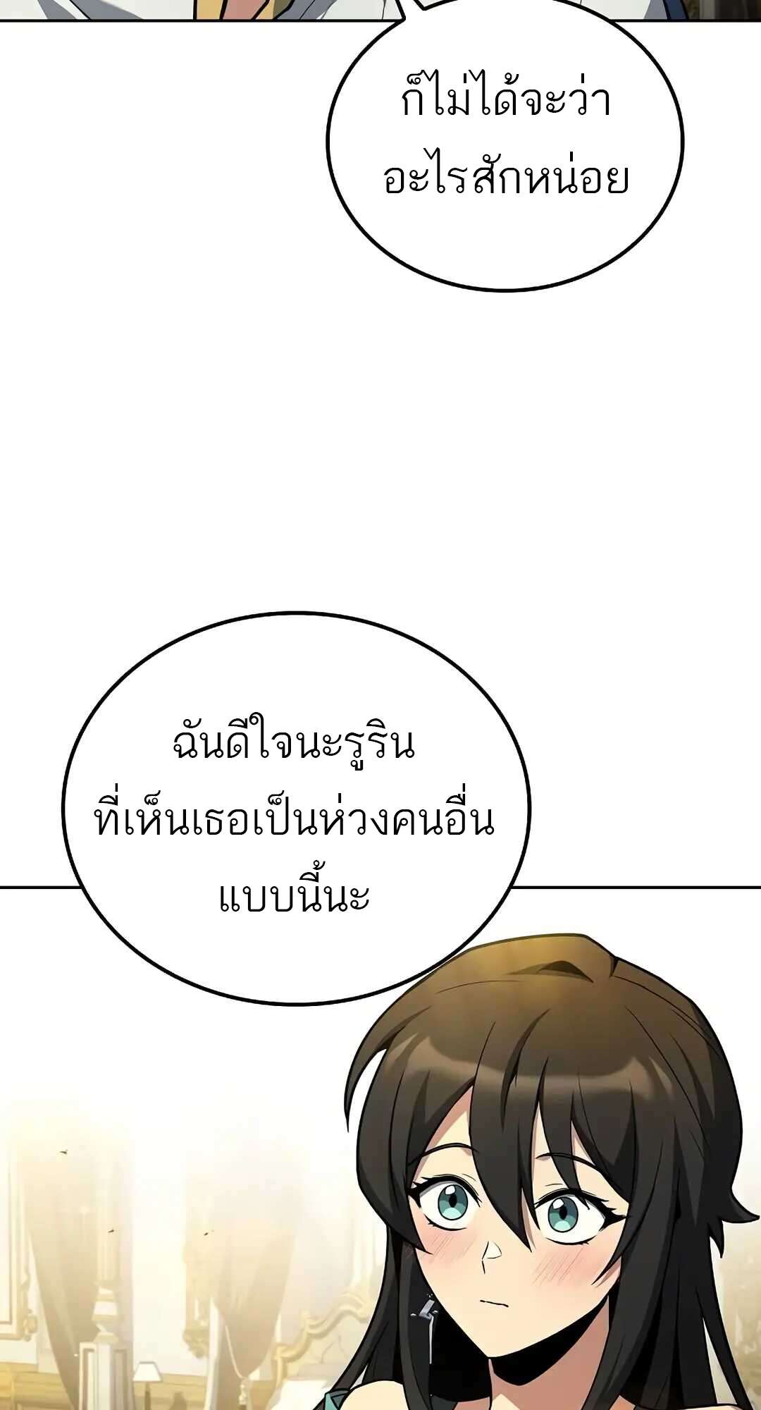 A Wizard’s Restaurant ตอนที่ 73 page 28