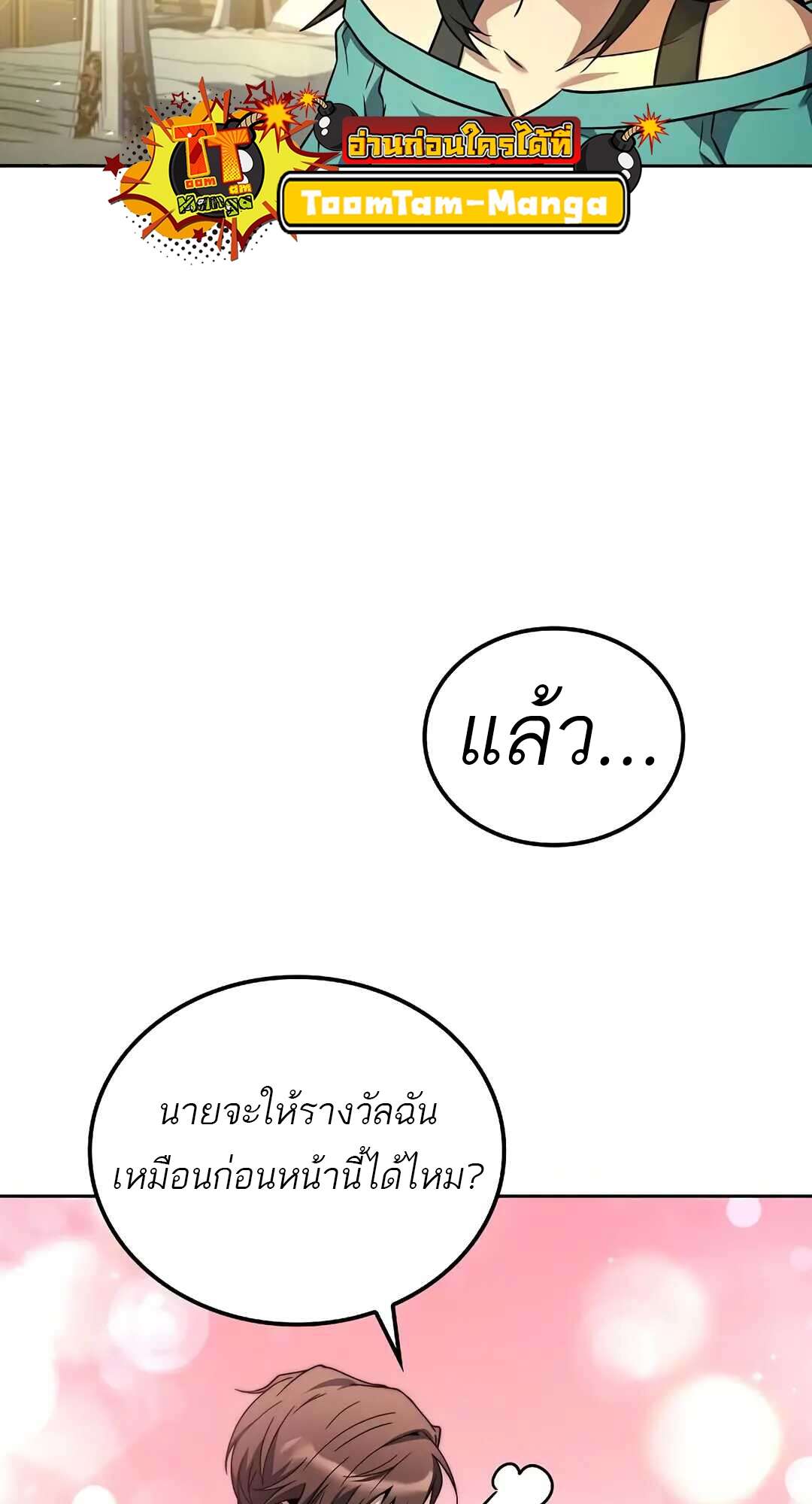 A Wizard’s Restaurant ตอนที่ 73 page 29