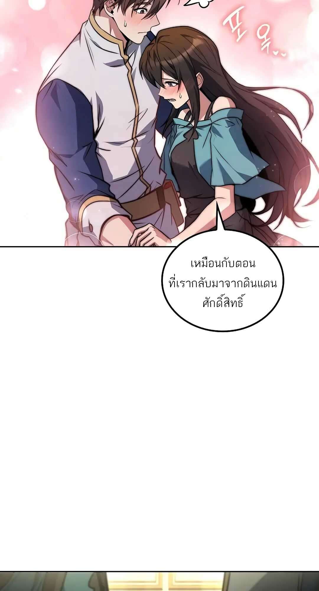 A Wizard’s Restaurant ตอนที่ 73 page 30