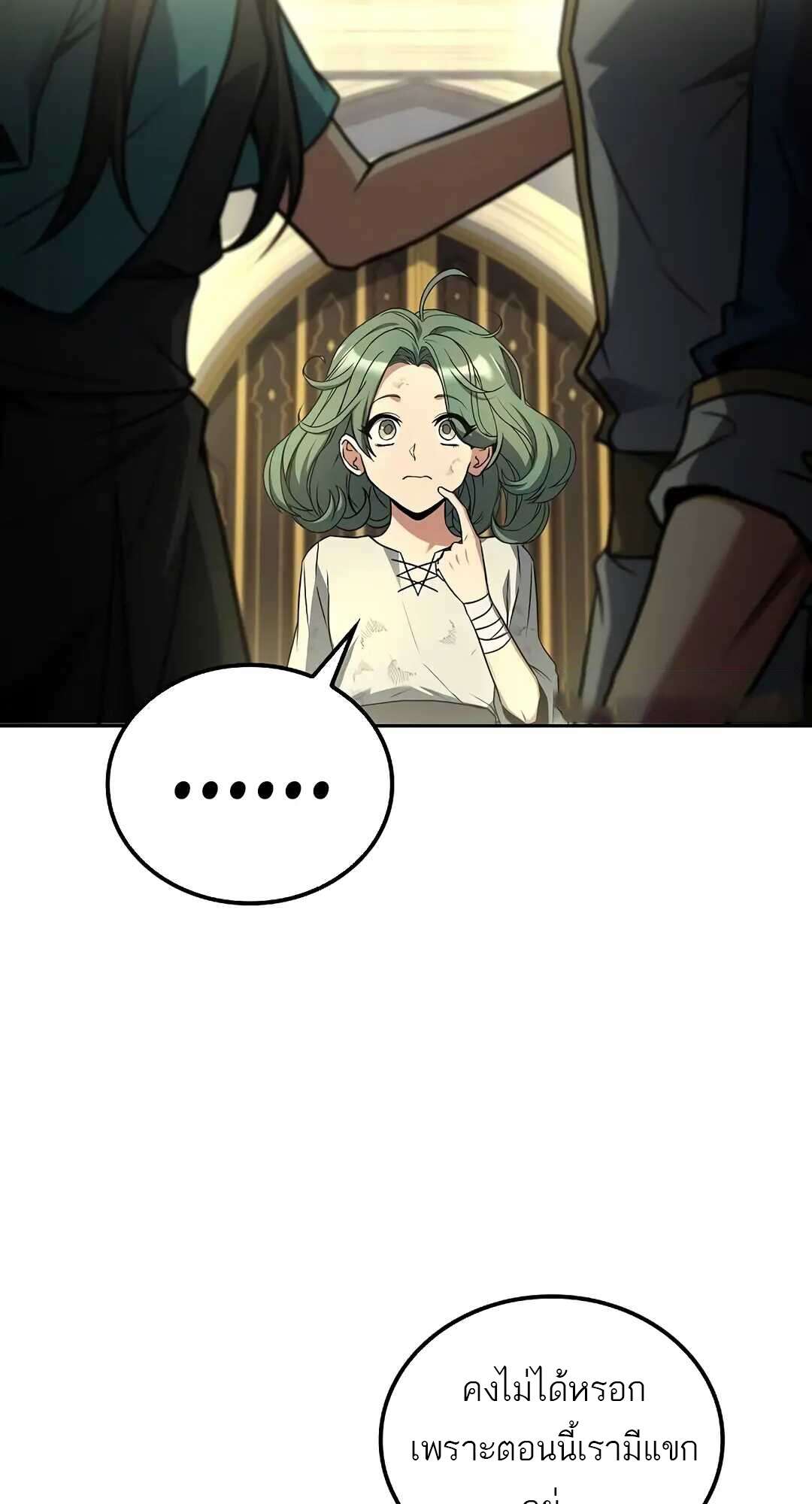 A Wizard’s Restaurant ตอนที่ 73 page 31