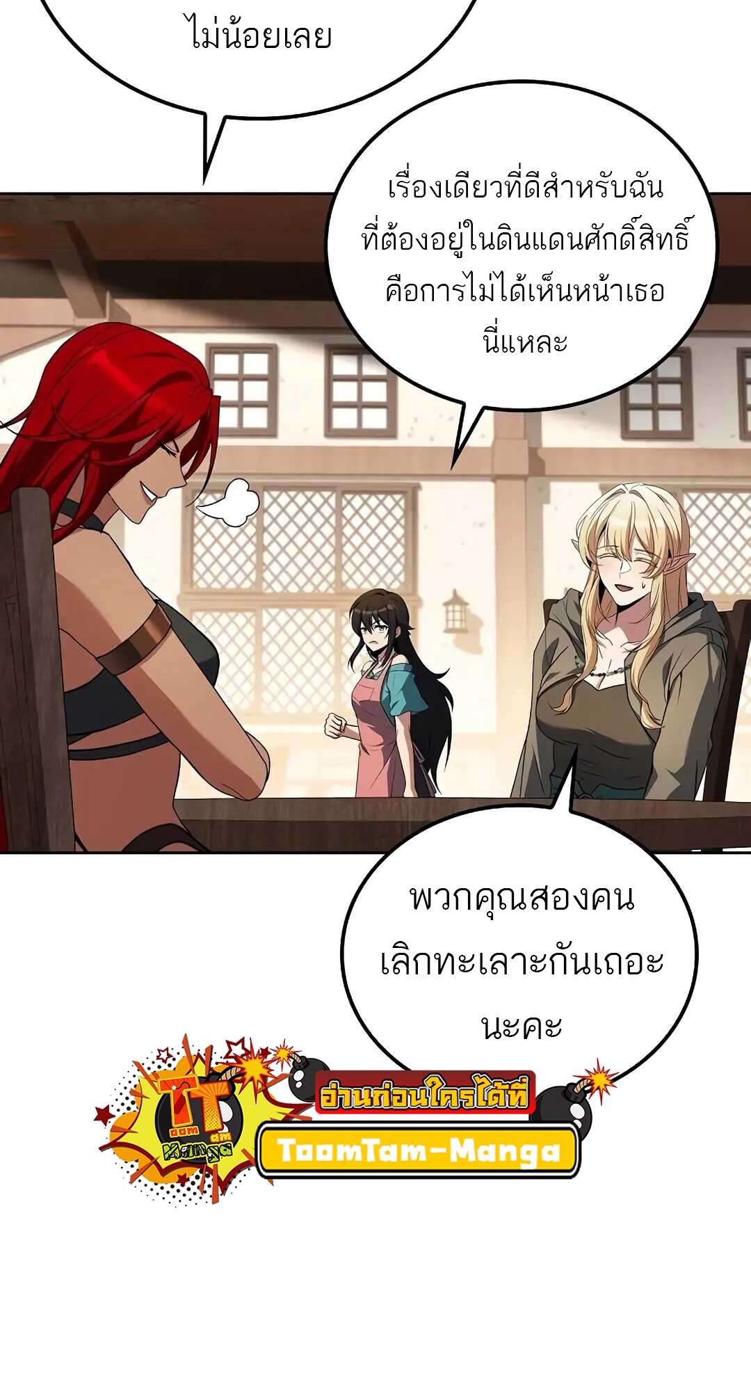 A Wizard’s Restaurant ตอนที่ 73 page 38