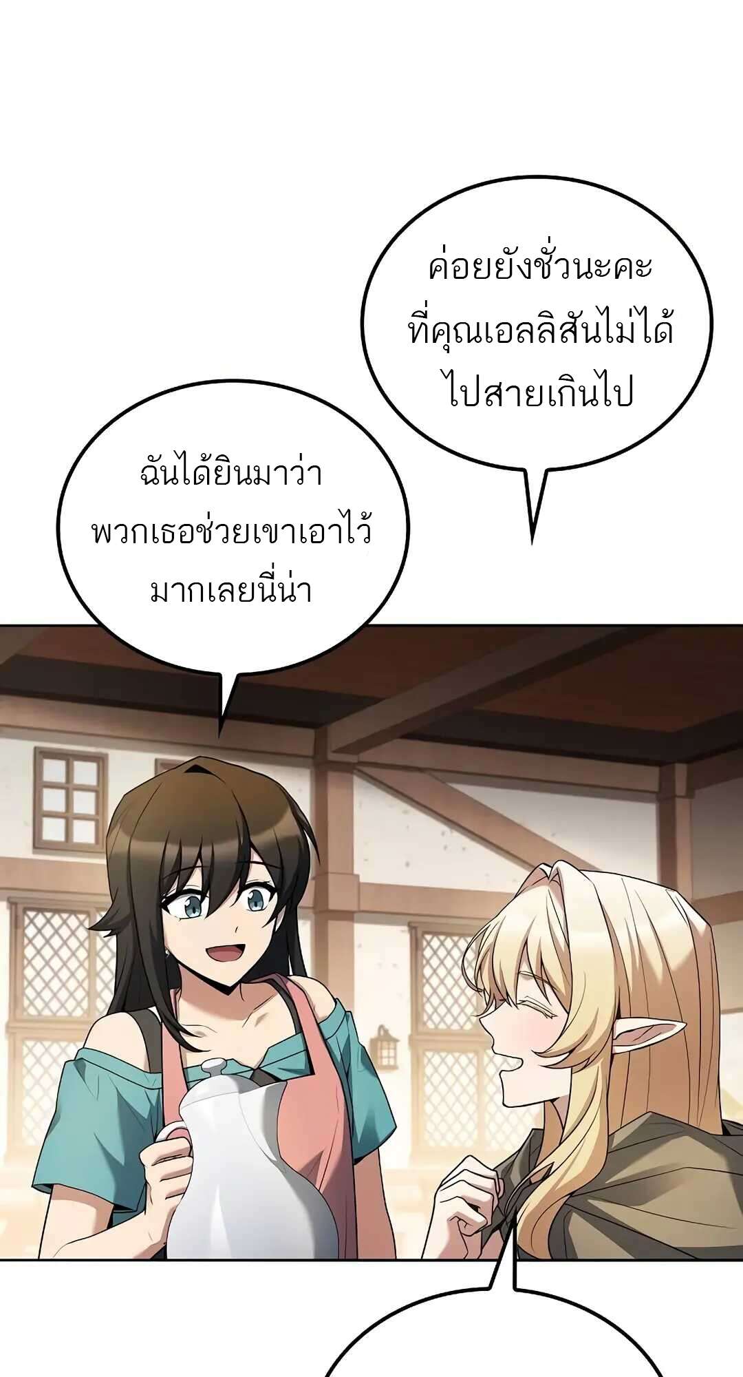 A Wizard’s Restaurant ตอนที่ 73 page 39