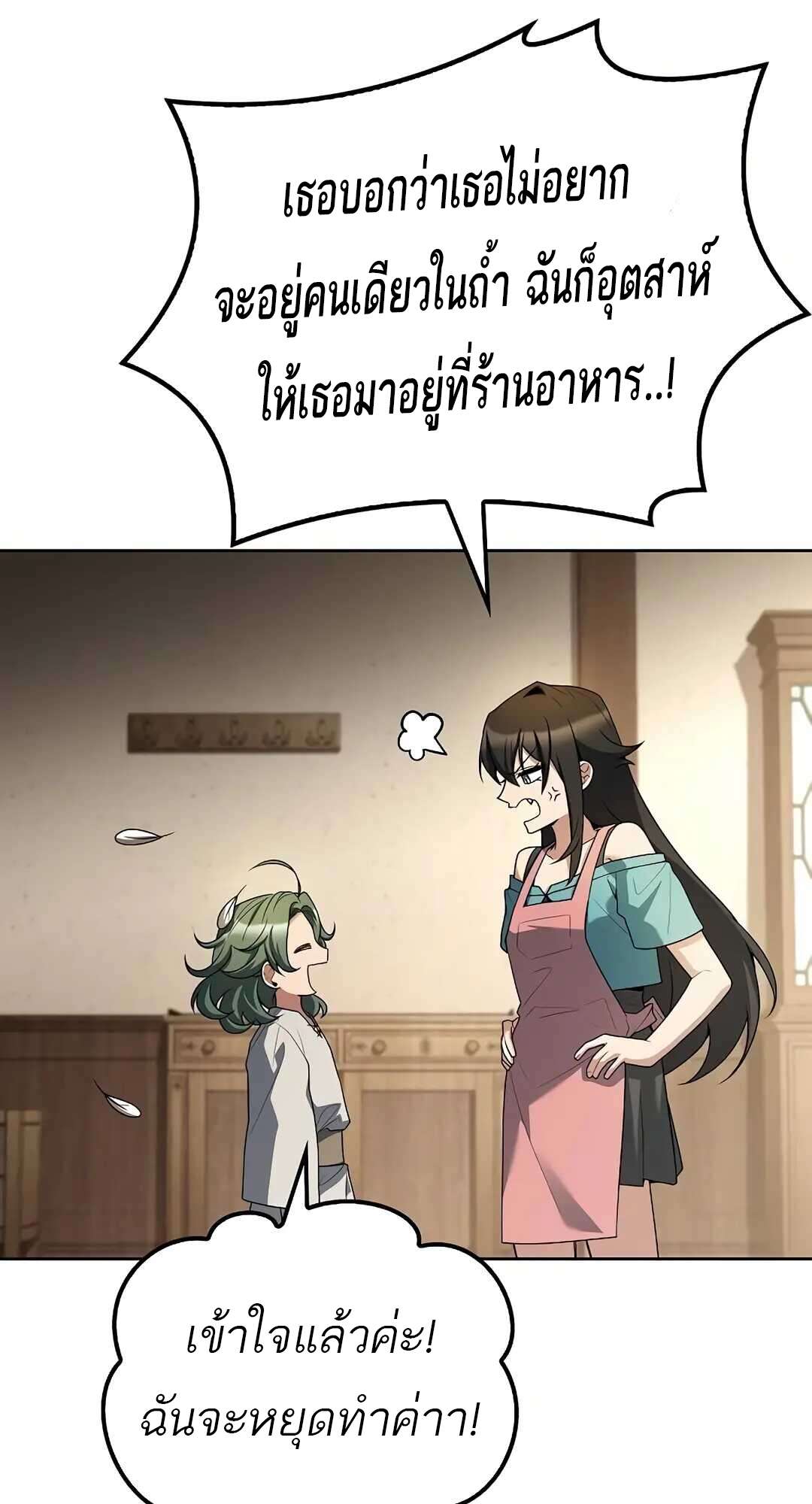 A Wizard’s Restaurant ตอนที่ 73 page 50