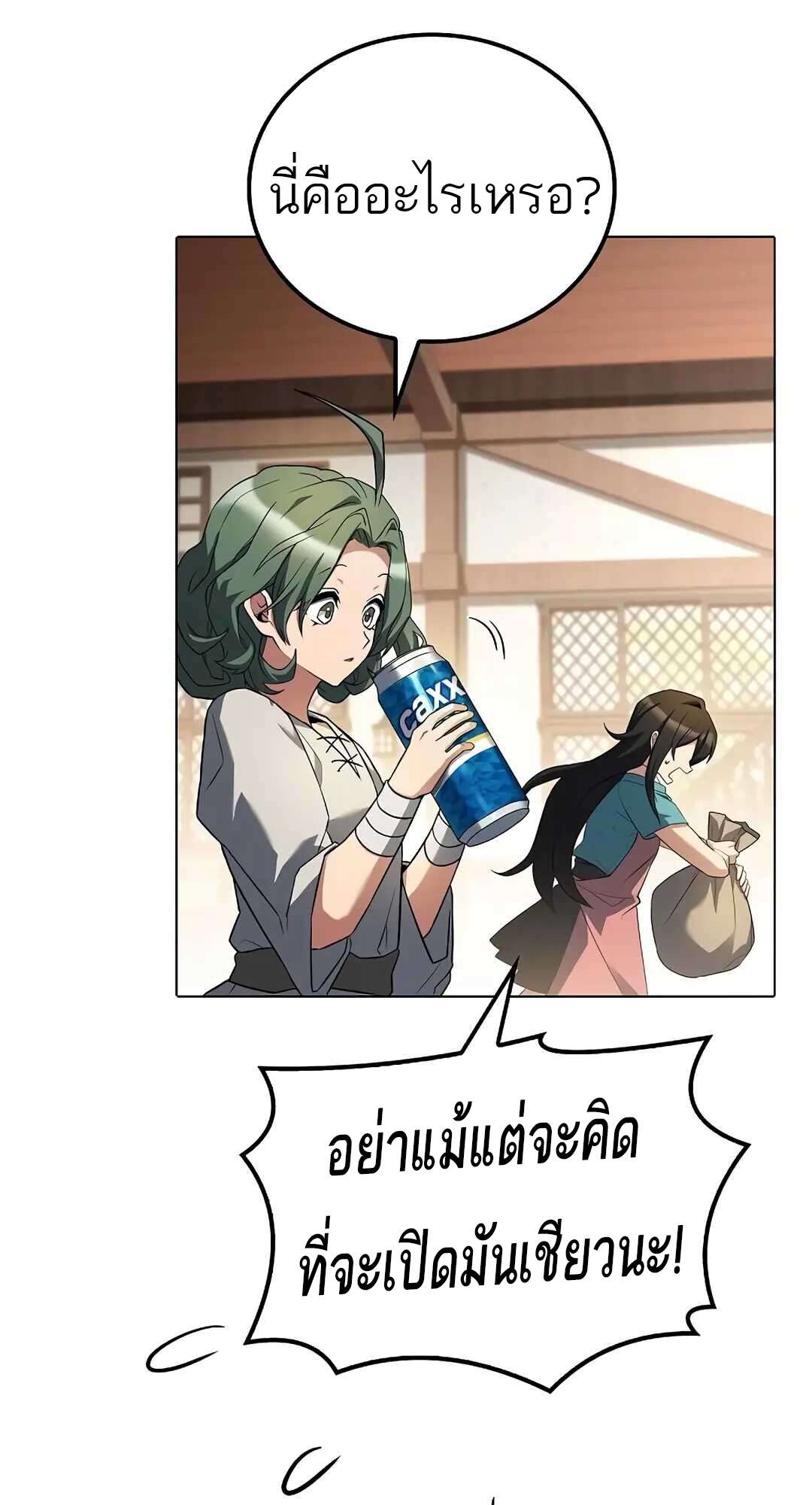 A Wizard’s Restaurant ตอนที่ 73 page 54