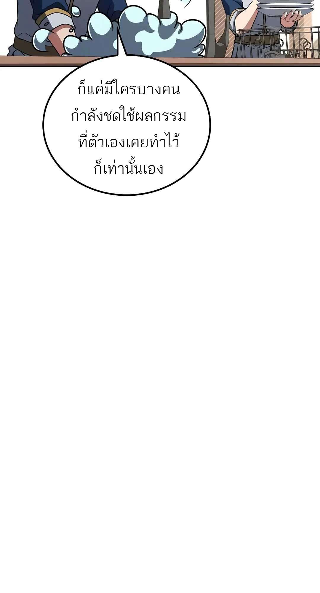 A Wizard’s Restaurant ตอนที่ 73 page 62
