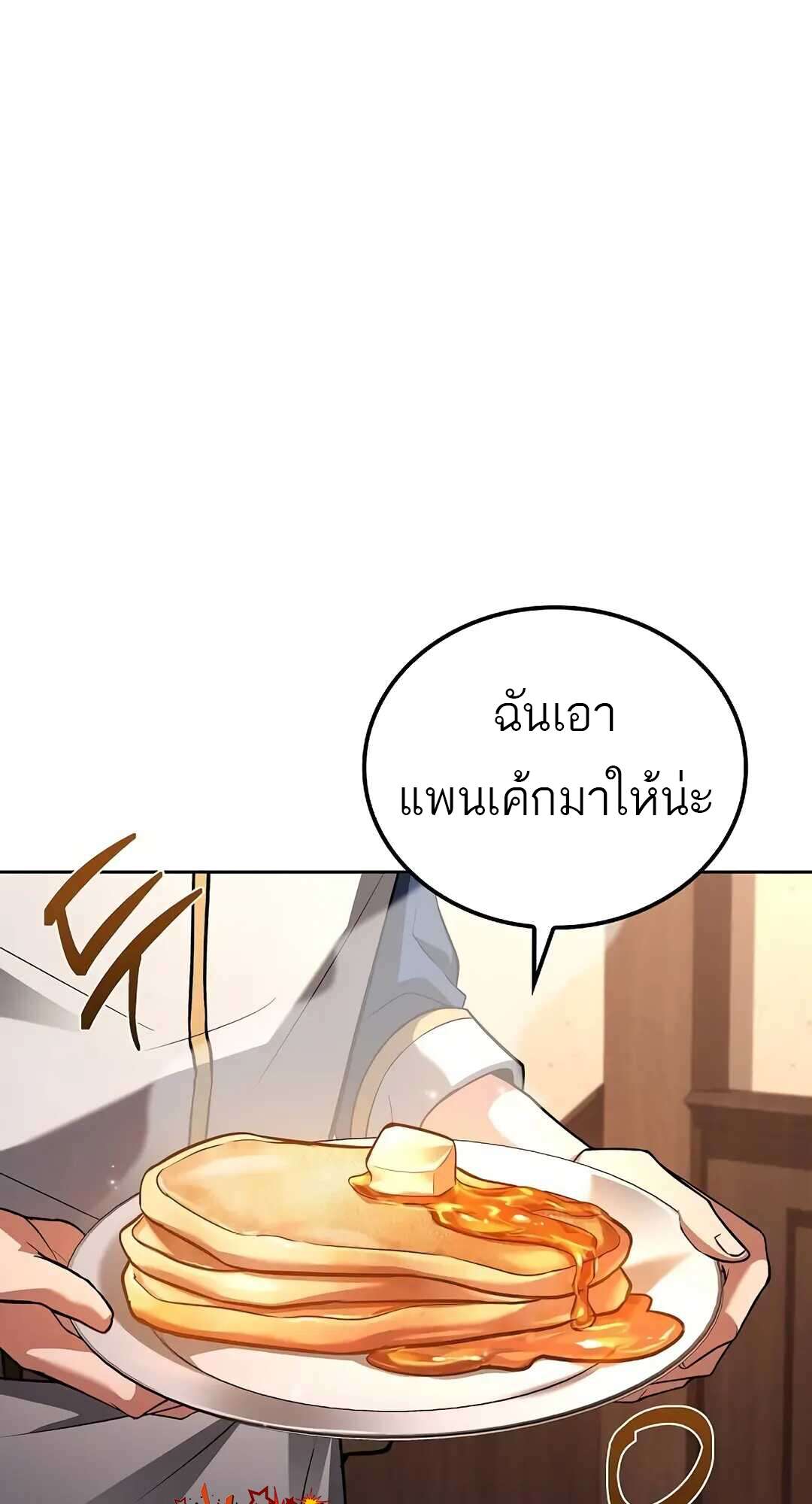 A Wizard’s Restaurant ตอนที่ 73 page 67