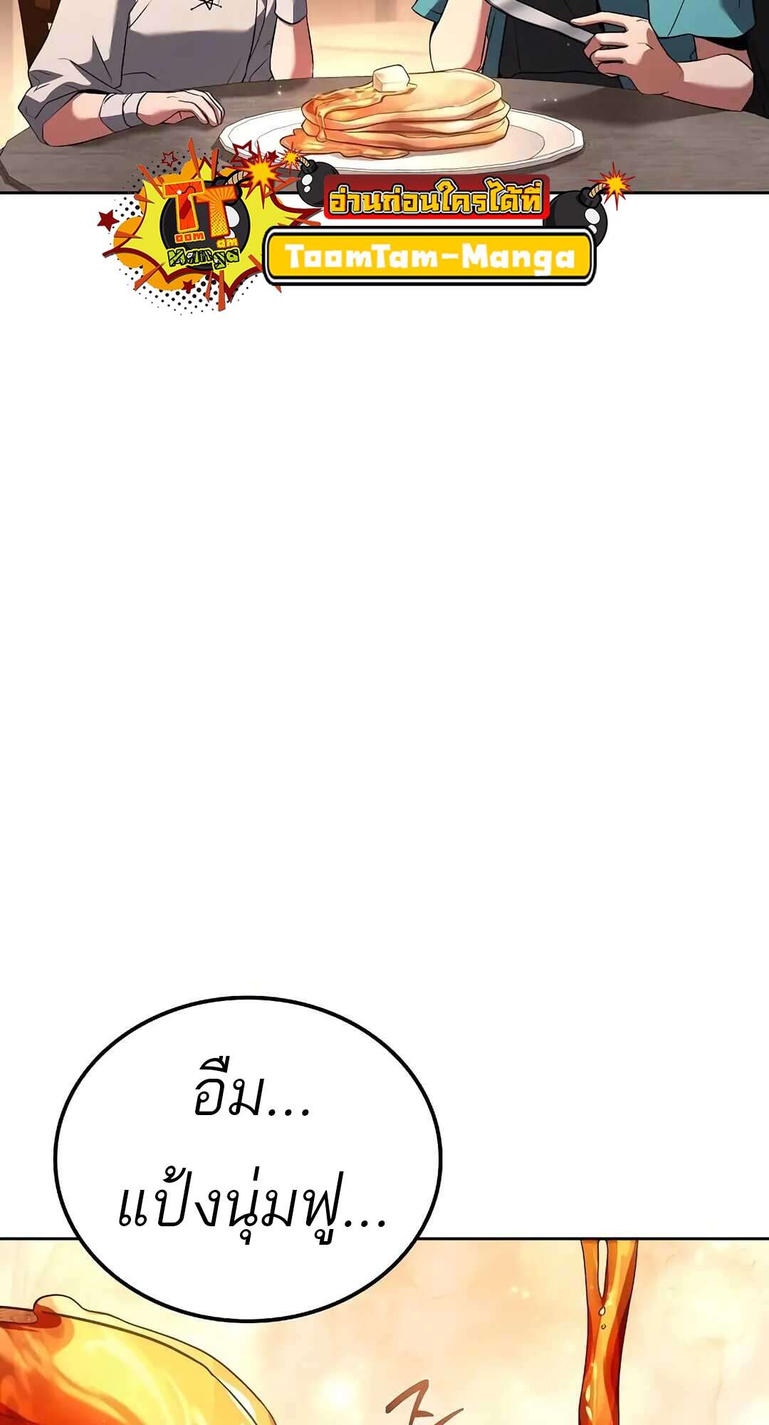 A Wizard’s Restaurant ตอนที่ 73 page 73