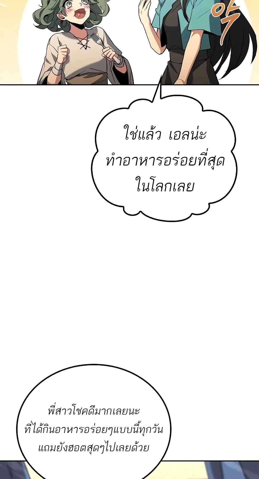 A Wizard’s Restaurant ตอนที่ 73 page 75