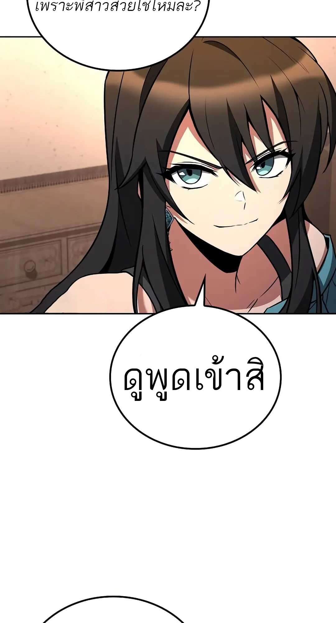 A Wizard’s Restaurant ตอนที่ 73 page 77