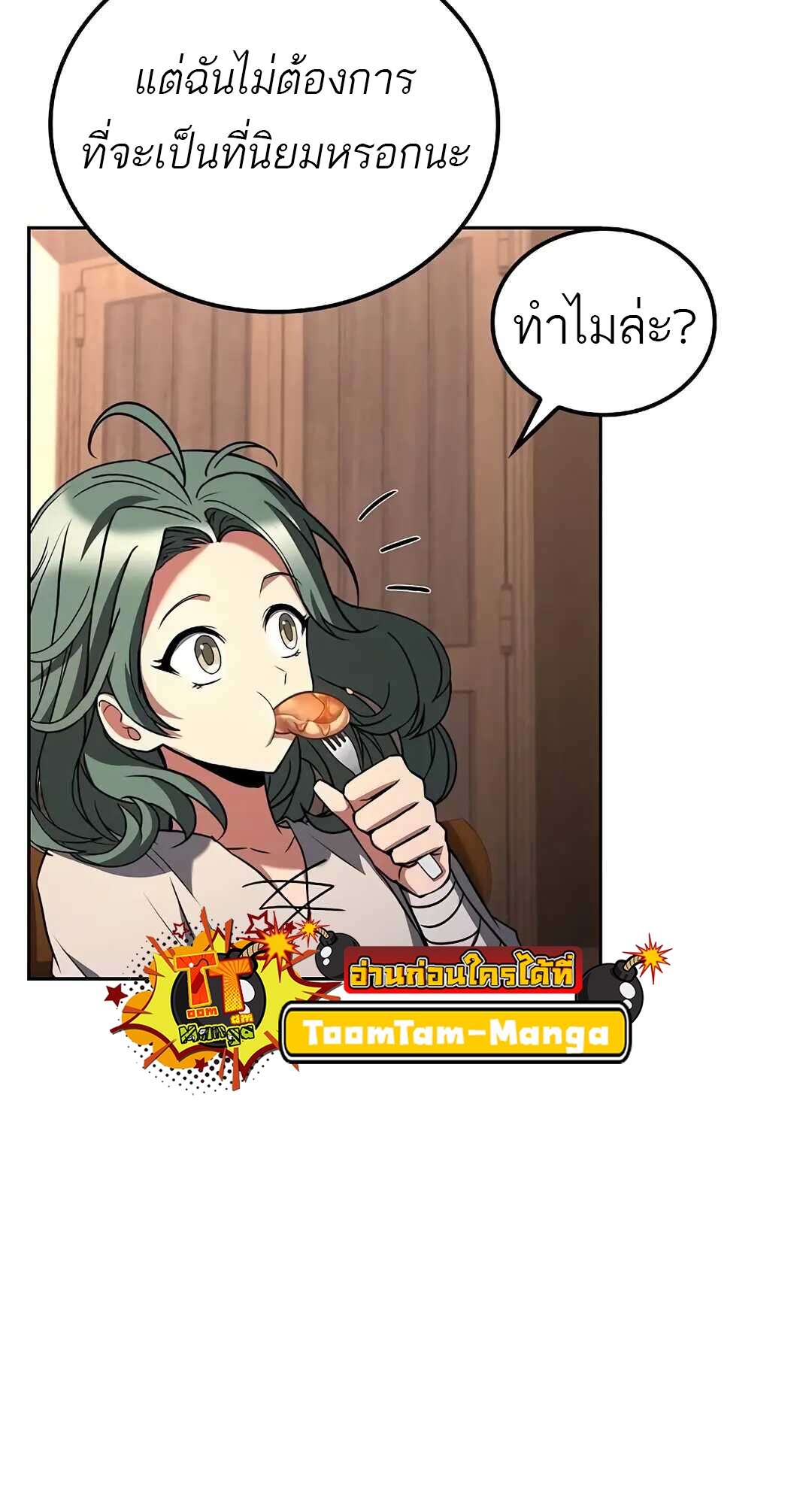 A Wizard’s Restaurant ตอนที่ 73 page 78