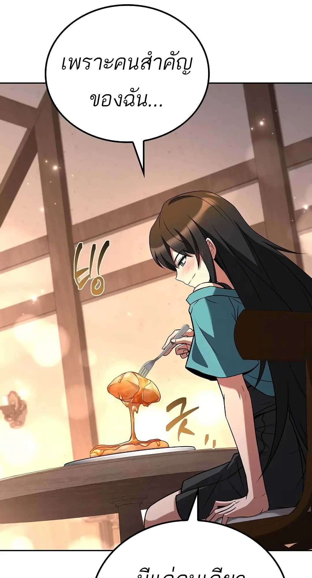 A Wizard’s Restaurant ตอนที่ 73 page 79