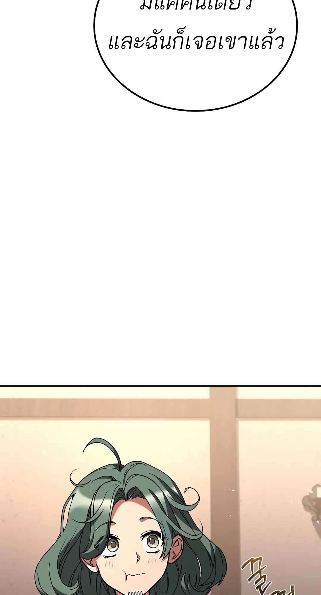 A Wizard’s Restaurant ตอนที่ 73 page 80