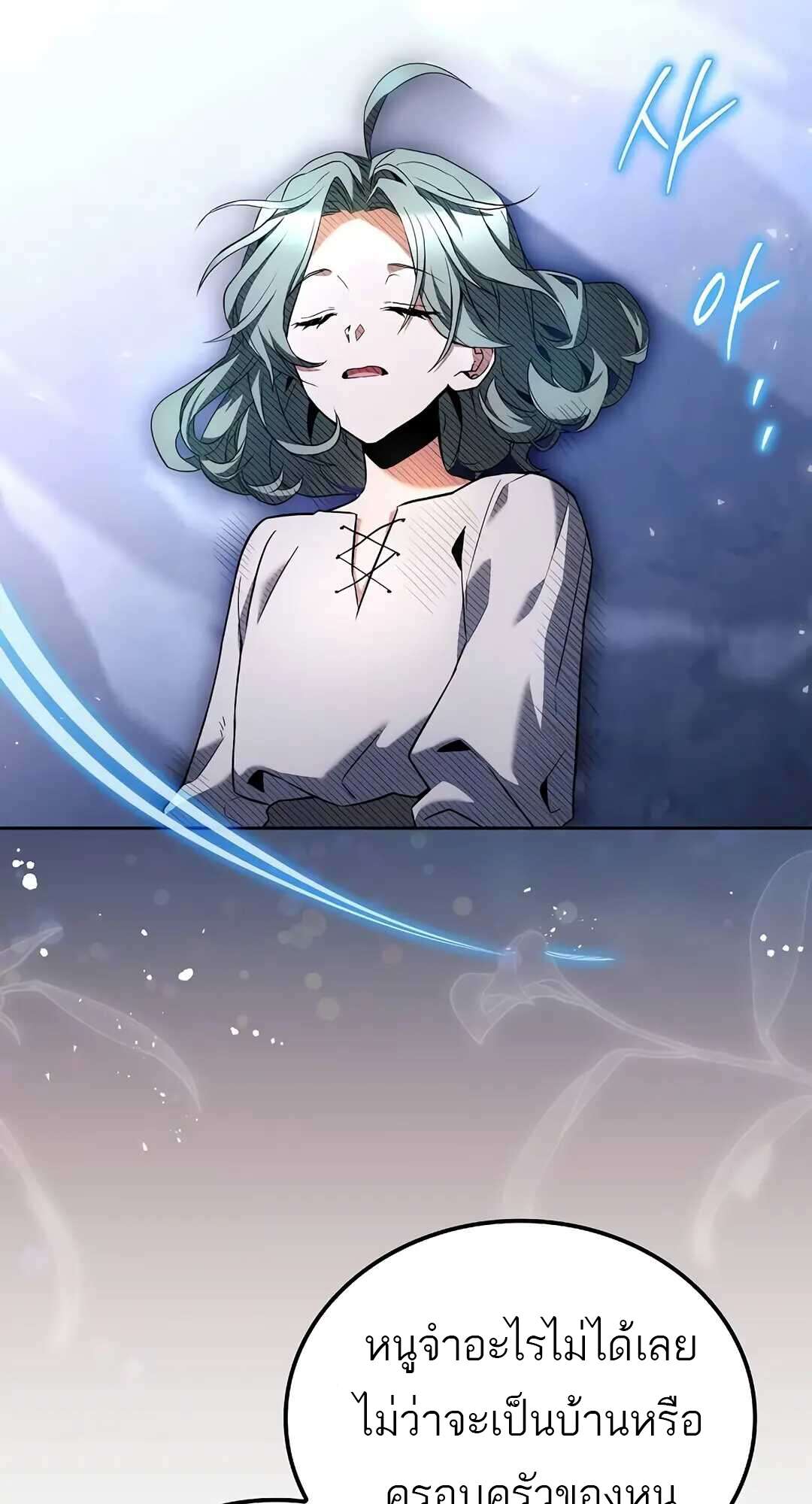 A Wizard’s Restaurant ตอนที่ 73 page 86