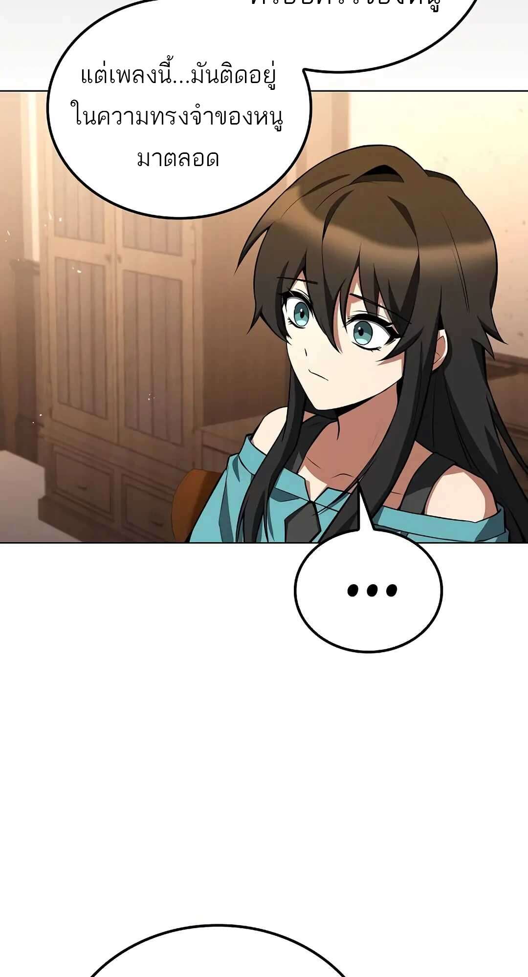 A Wizard’s Restaurant ตอนที่ 73 page 87