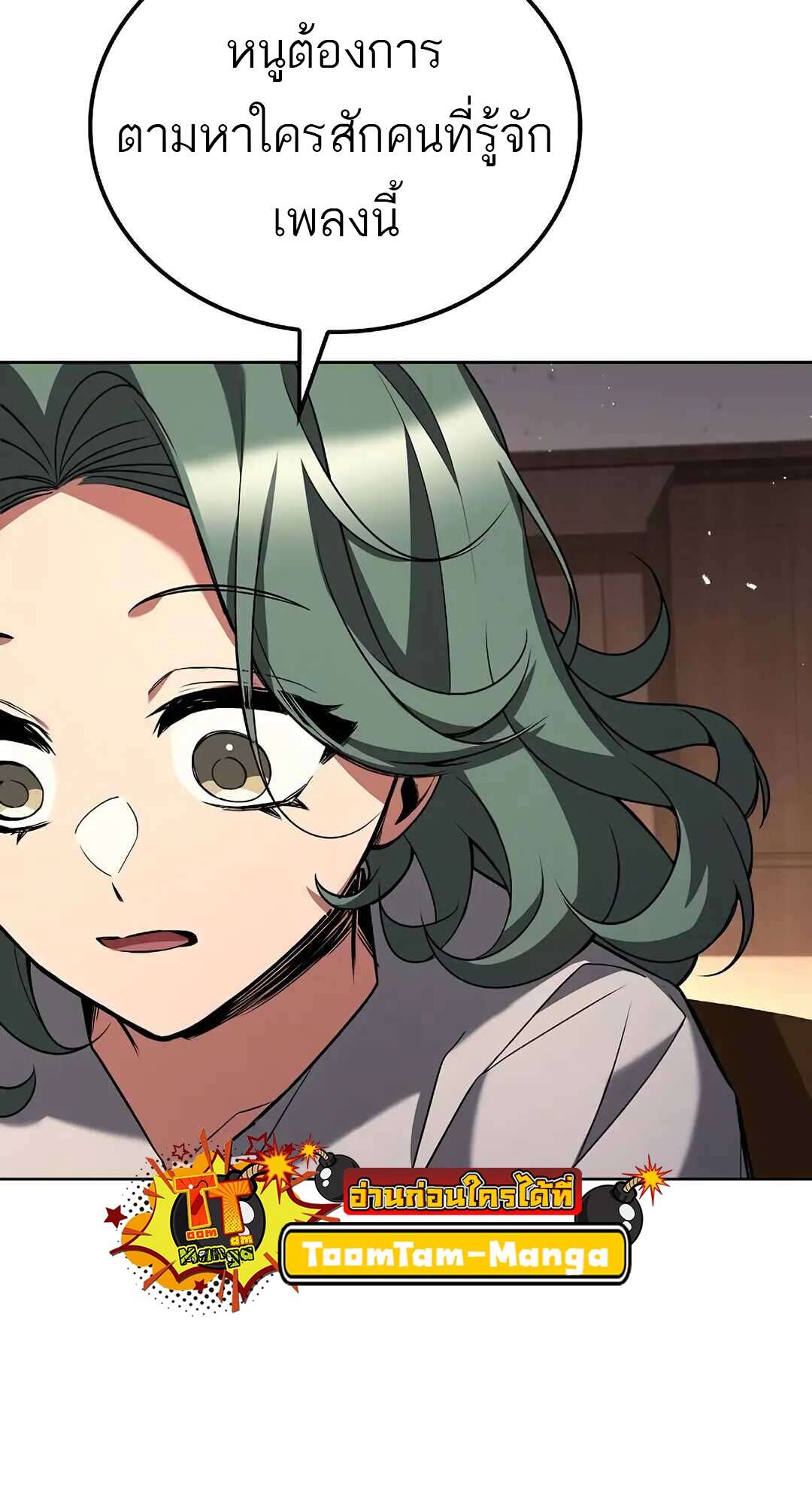 A Wizard’s Restaurant ตอนที่ 73 page 88