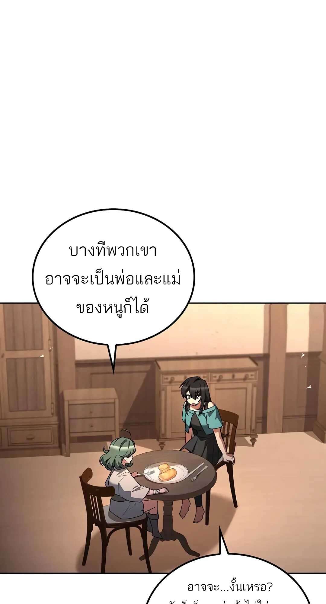 A Wizard’s Restaurant ตอนที่ 73 page 89