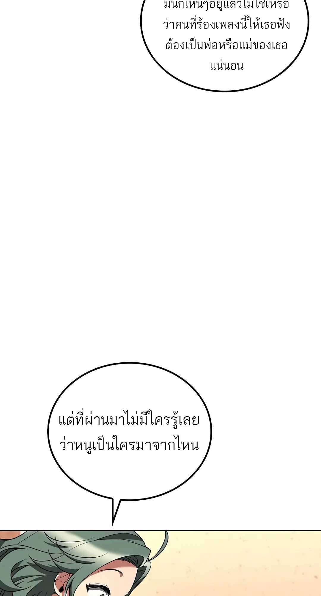 A Wizard’s Restaurant ตอนที่ 73 page 90