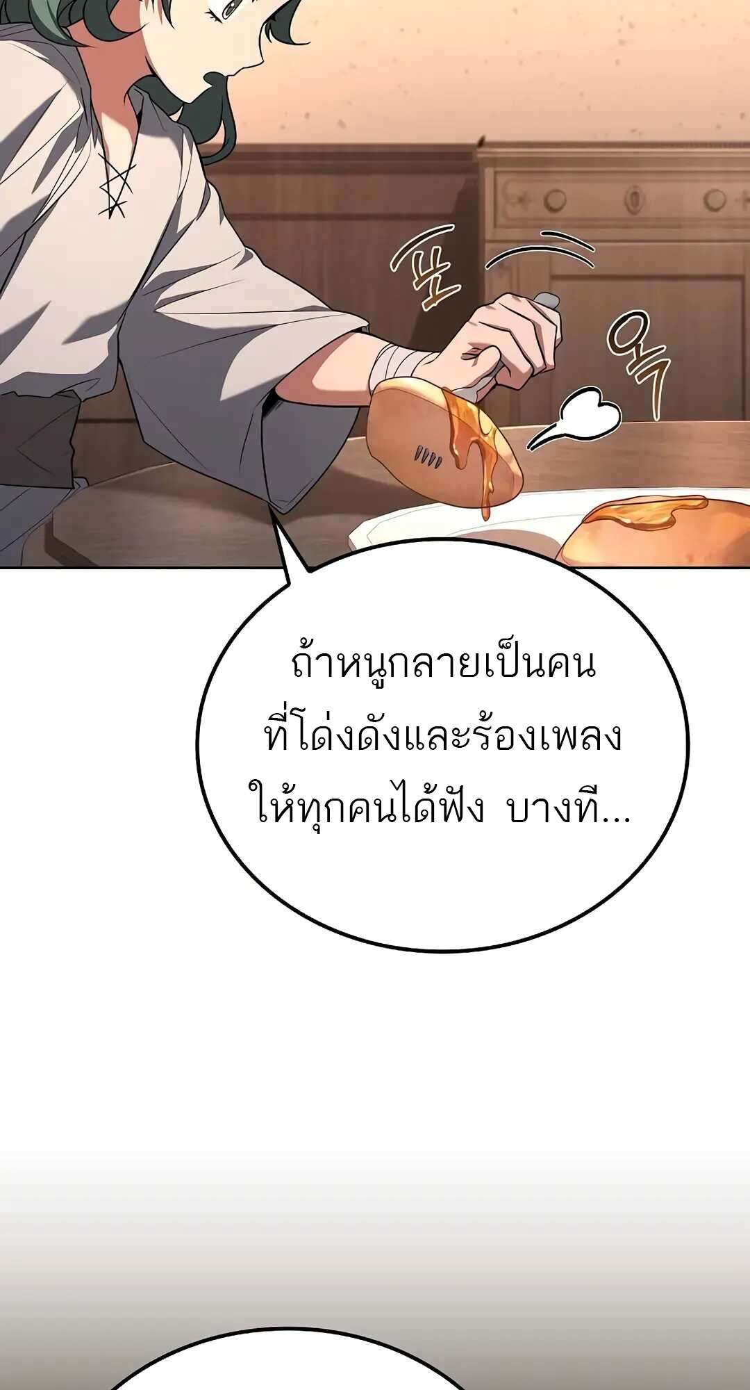 A Wizard’s Restaurant ตอนที่ 73 page 91