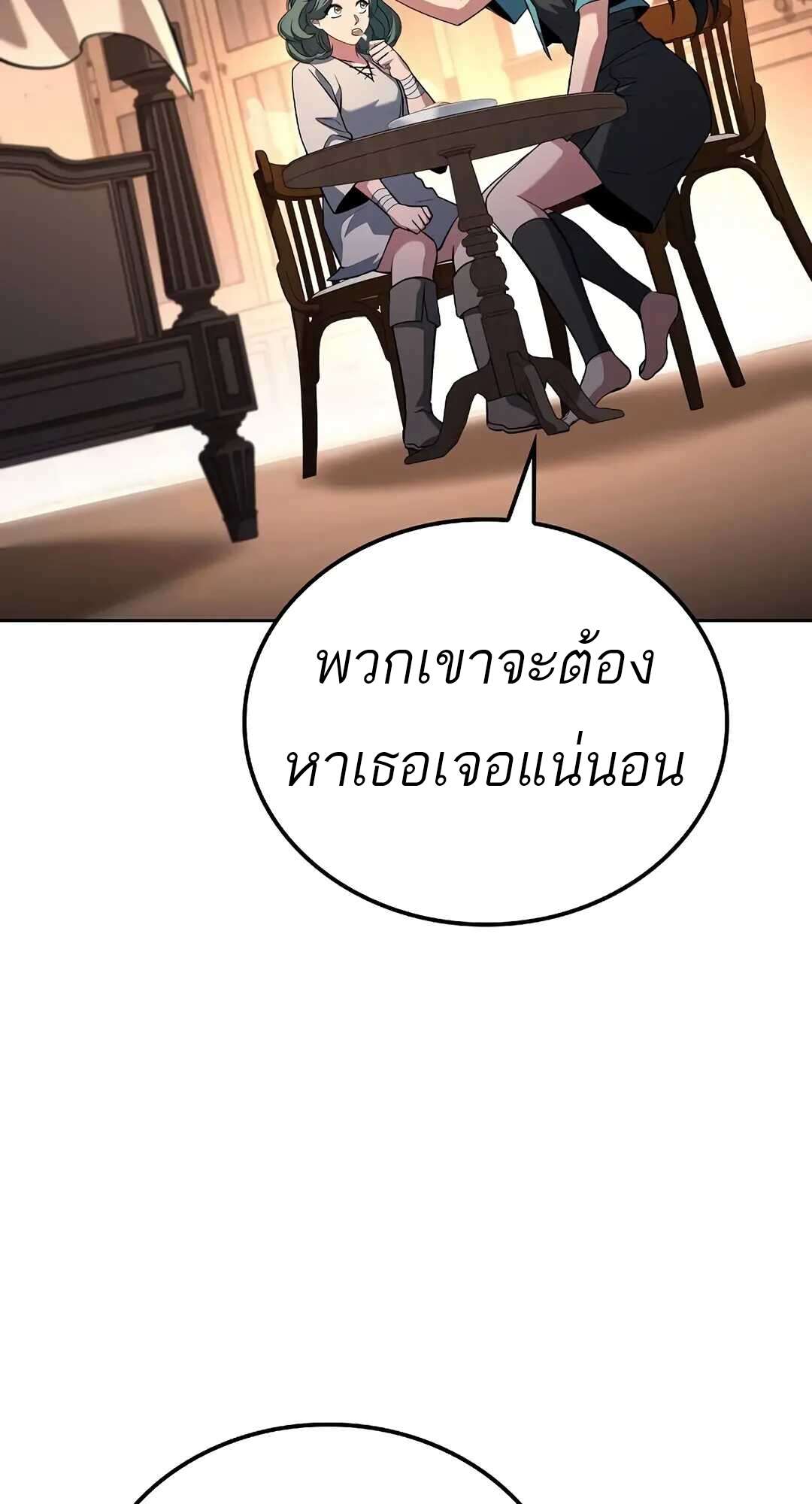 A Wizard’s Restaurant ตอนที่ 73 page 95