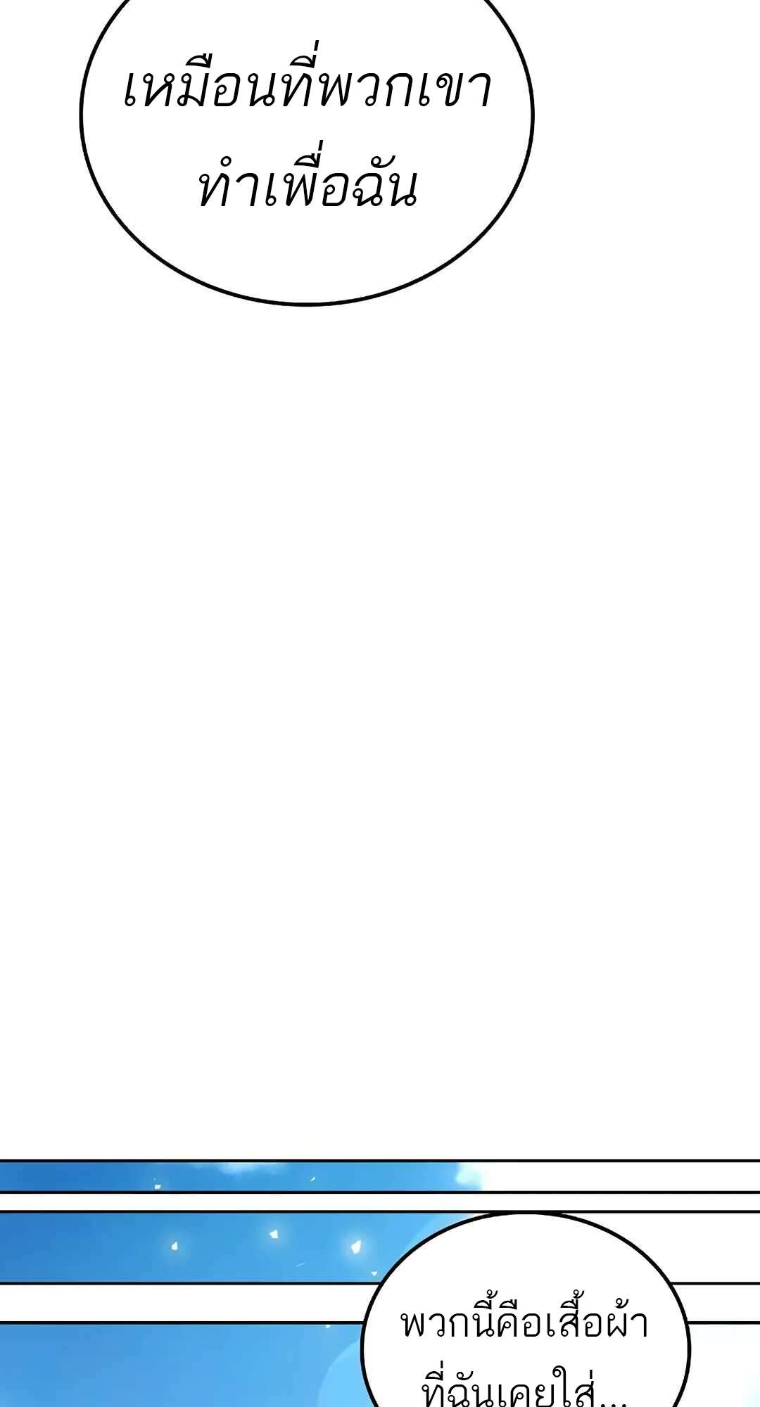 A Wizard’s Restaurant ตอนที่ 73 page 96