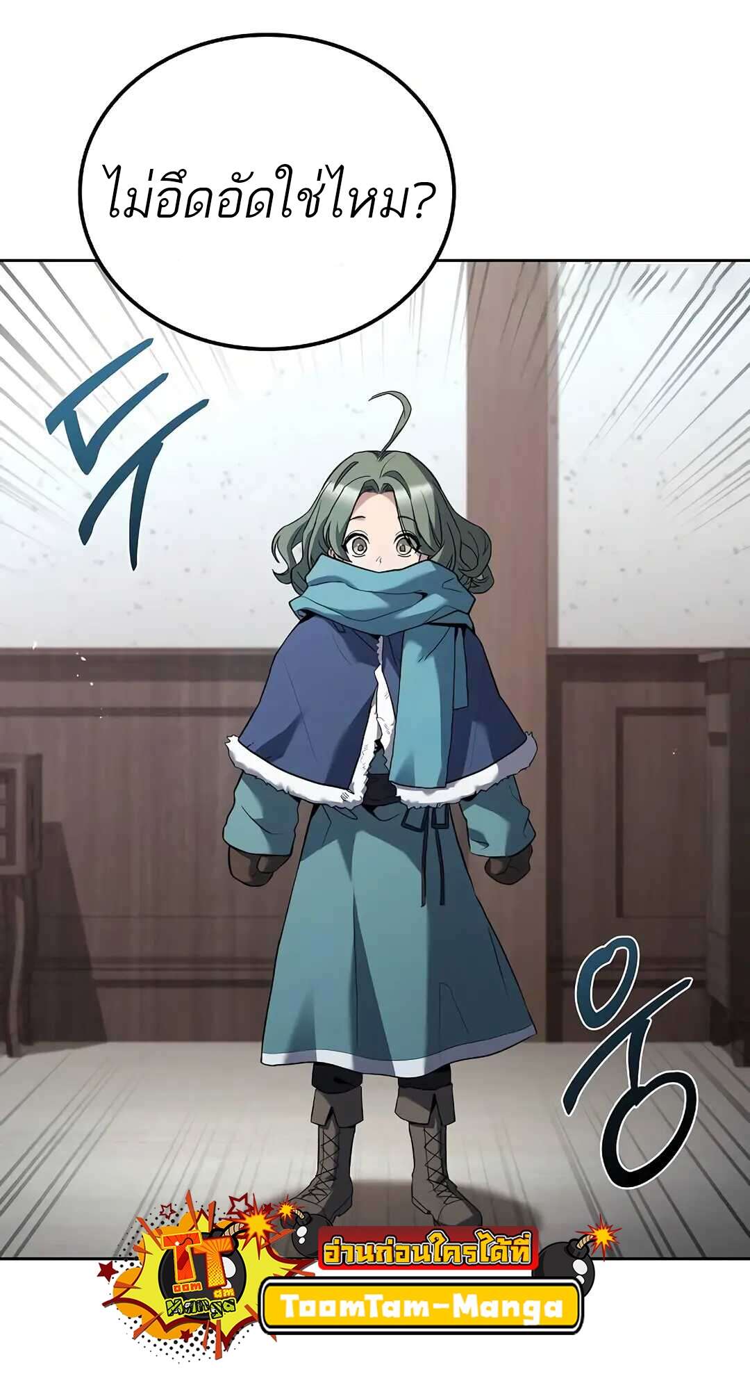 A Wizard’s Restaurant ตอนที่ 73 page 98