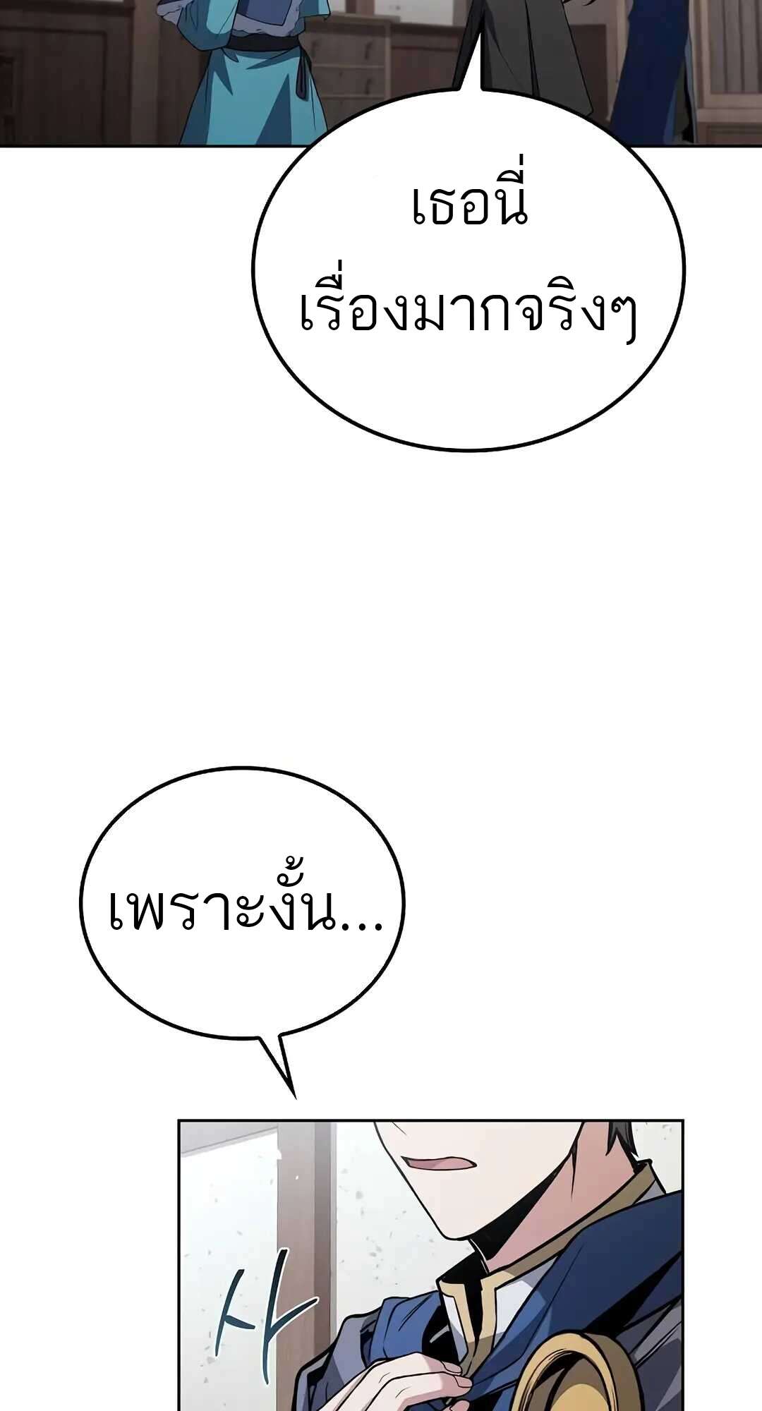 A Wizard’s Restaurant ตอนที่ 73 page 100