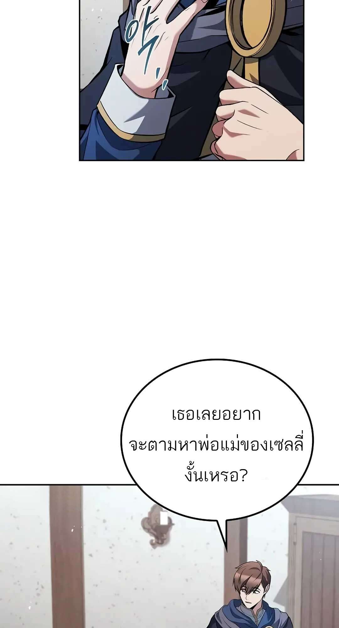 A Wizard’s Restaurant ตอนที่ 73 page 101