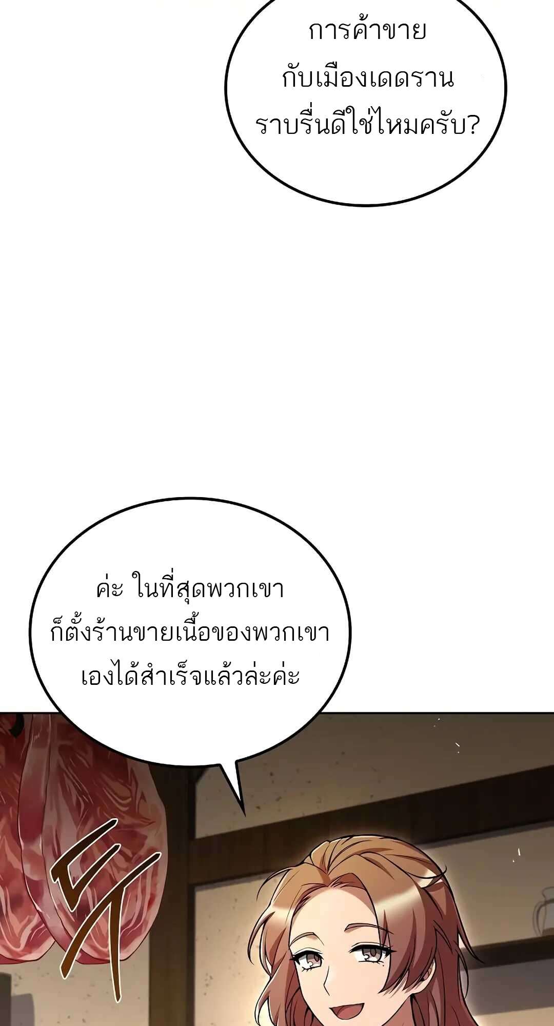 A Wizard’s Restaurant ตอนที่ 73 page 107