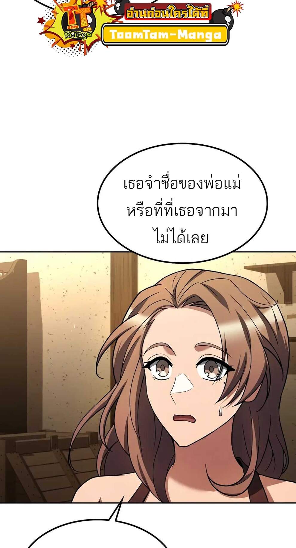 A Wizard’s Restaurant ตอนที่ 74 page 2