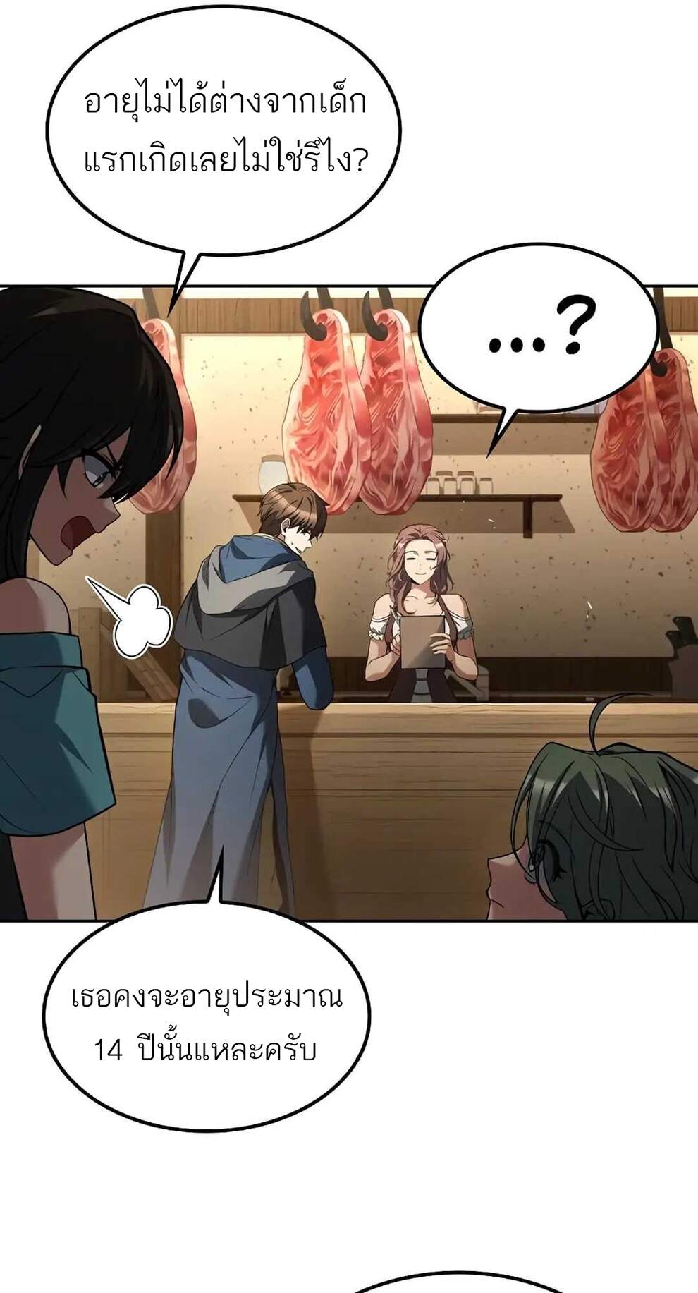 A Wizard’s Restaurant ตอนที่ 74 page 5